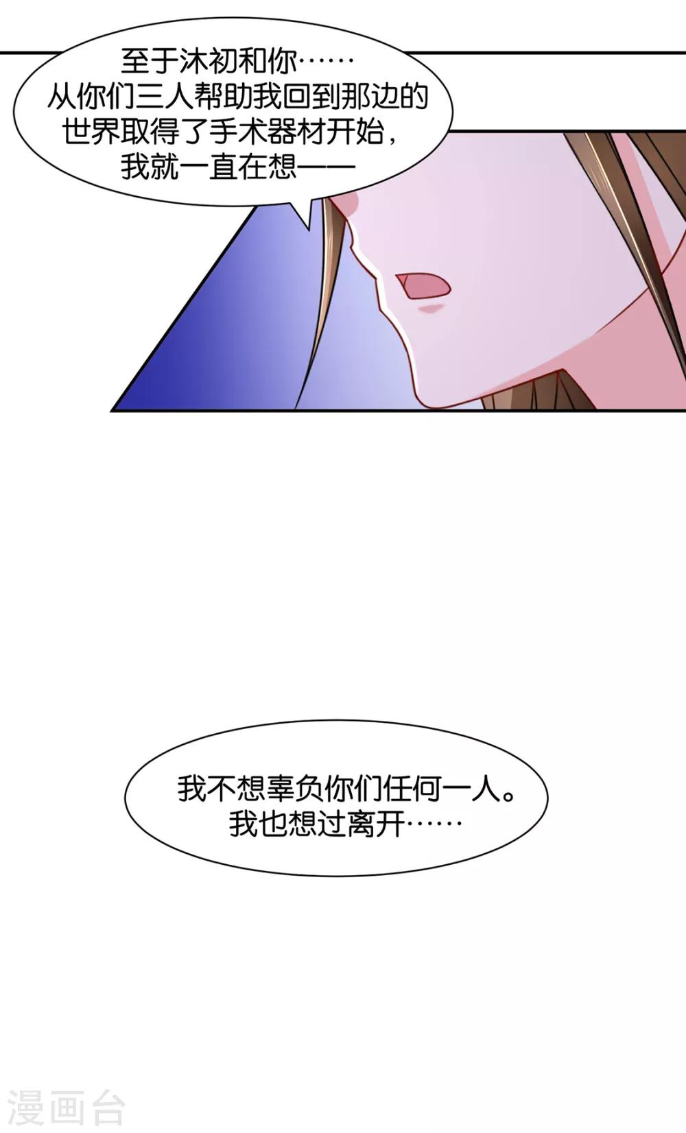 《绝色医妃》漫画最新章节第153话 拒绝她离开免费下拉式在线观看章节第【33】张图片