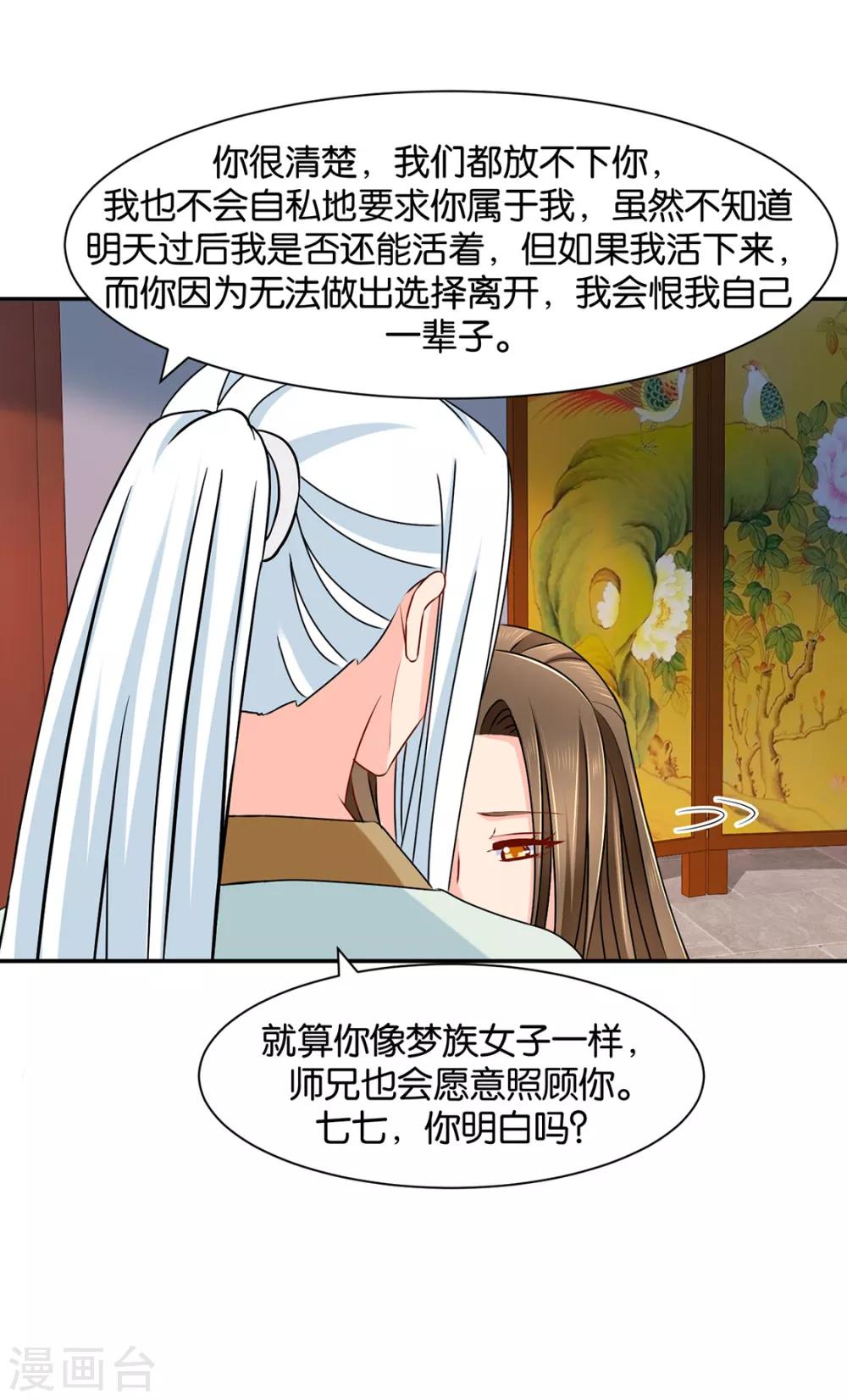 《绝色医妃》漫画最新章节第153话 拒绝她离开免费下拉式在线观看章节第【35】张图片