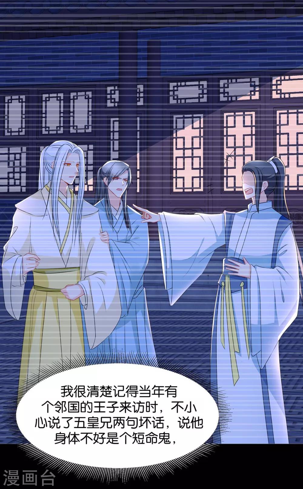 《绝色医妃》漫画最新章节第154话 楚江南的“遗言”免费下拉式在线观看章节第【20】张图片