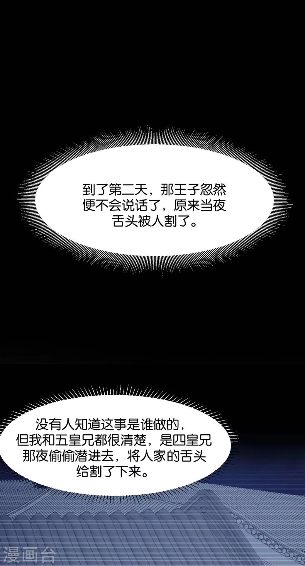 《绝色医妃》漫画最新章节第154话 楚江南的“遗言”免费下拉式在线观看章节第【21】张图片