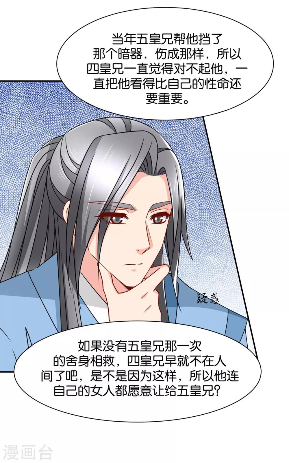 《绝色医妃》漫画最新章节第154话 楚江南的“遗言”免费下拉式在线观看章节第【23】张图片