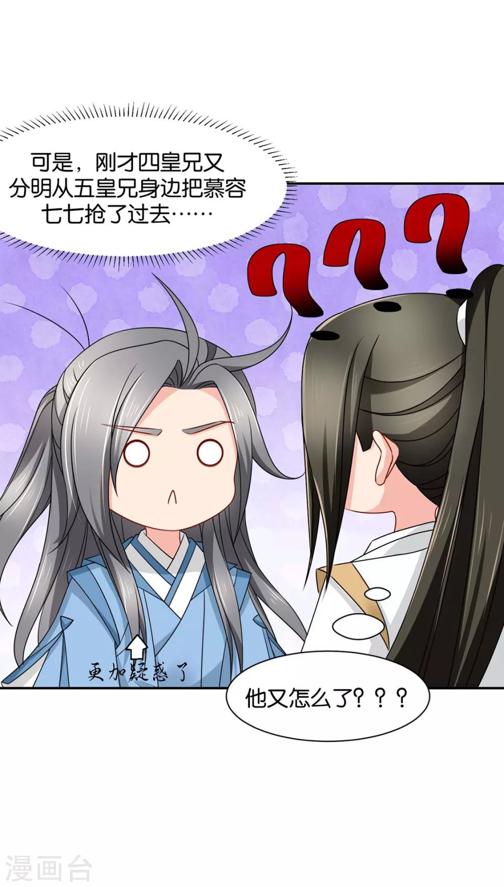 《绝色医妃》漫画最新章节第154话 楚江南的“遗言”免费下拉式在线观看章节第【24】张图片