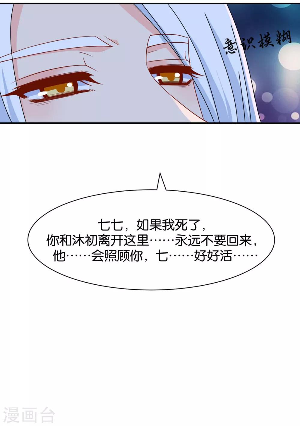 《绝色医妃》漫画最新章节第154话 楚江南的“遗言”免费下拉式在线观看章节第【40】张图片