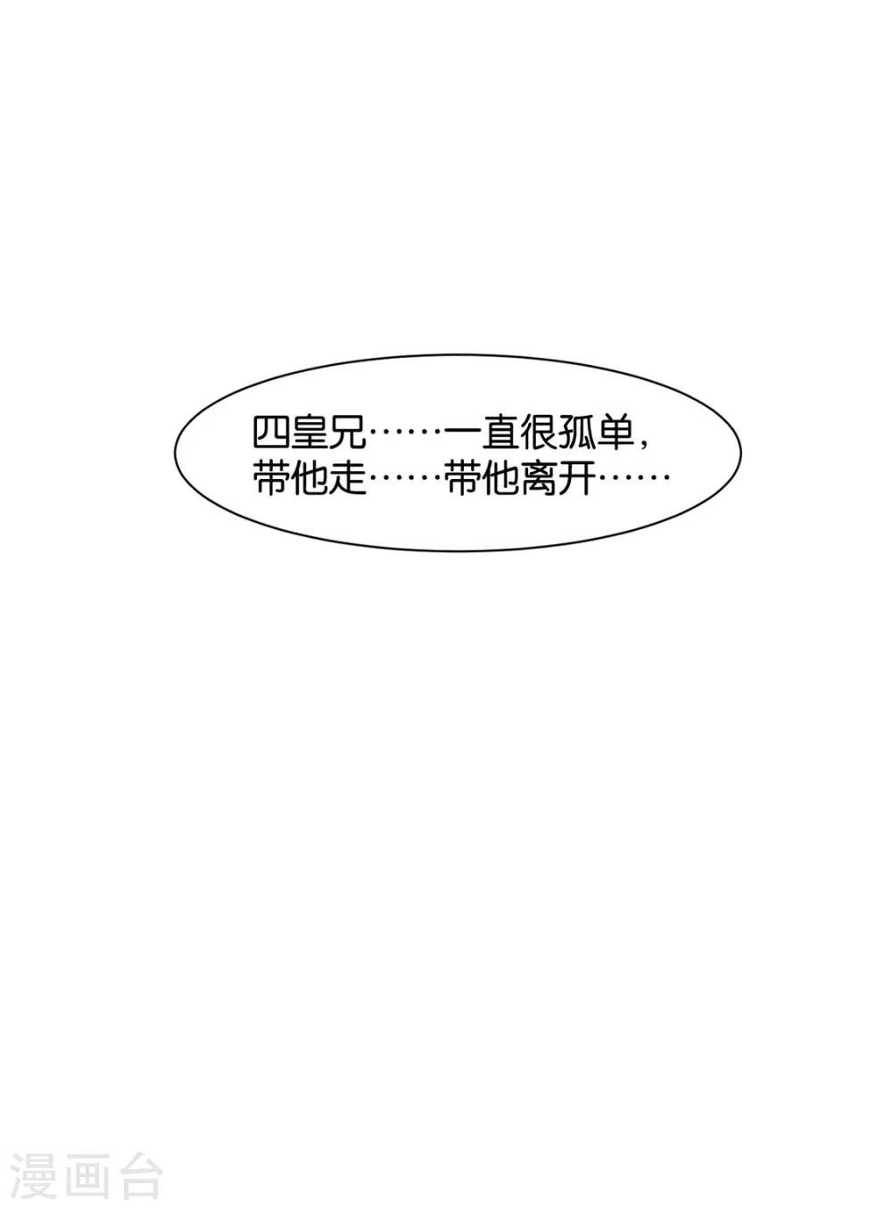 《绝色医妃》漫画最新章节第154话 楚江南的“遗言”免费下拉式在线观看章节第【41】张图片