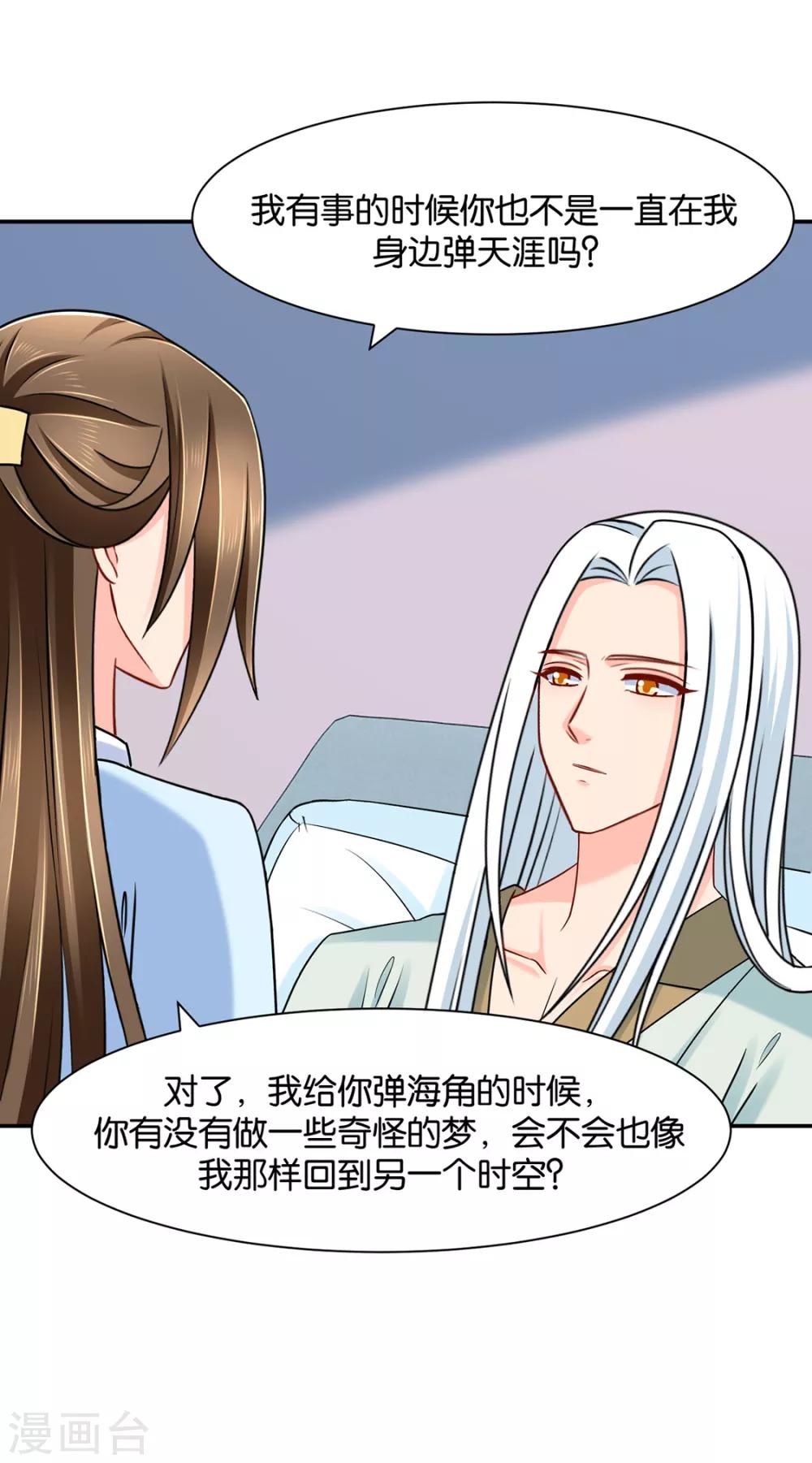 《绝色医妃》漫画最新章节第155话 是他，也不是他免费下拉式在线观看章节第【25】张图片