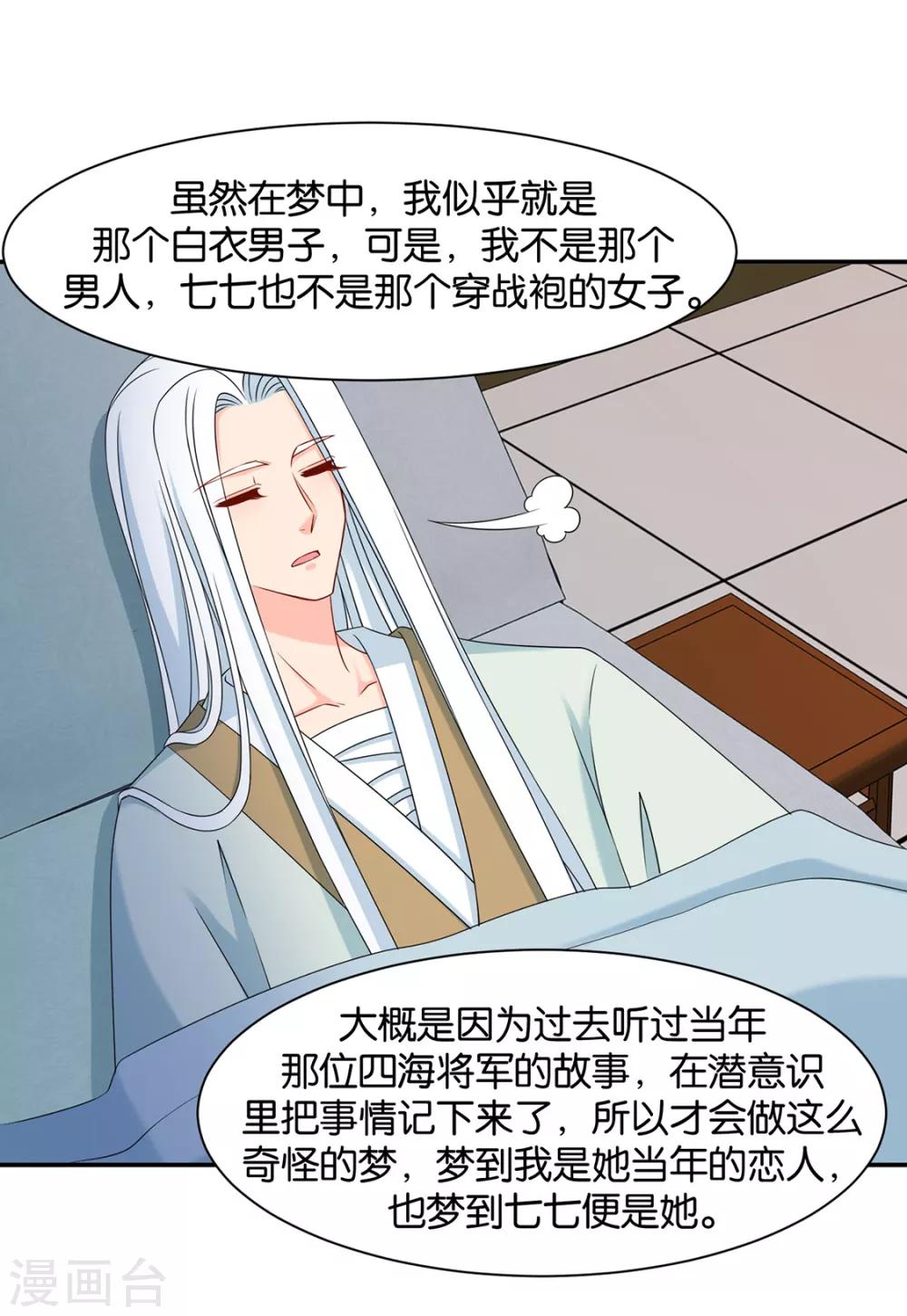 《绝色医妃》漫画最新章节第155话 是他，也不是他免费下拉式在线观看章节第【27】张图片