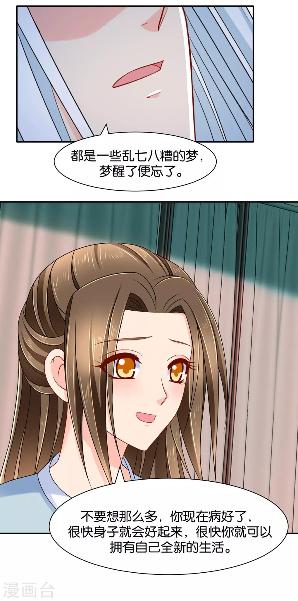 《绝色医妃》漫画最新章节第155话 是他，也不是他免费下拉式在线观看章节第【28】张图片