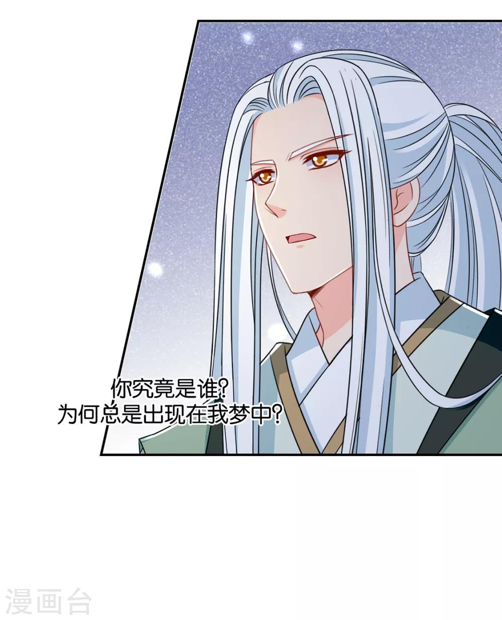 《绝色医妃》漫画最新章节第155话 是他，也不是他免费下拉式在线观看章节第【9】张图片