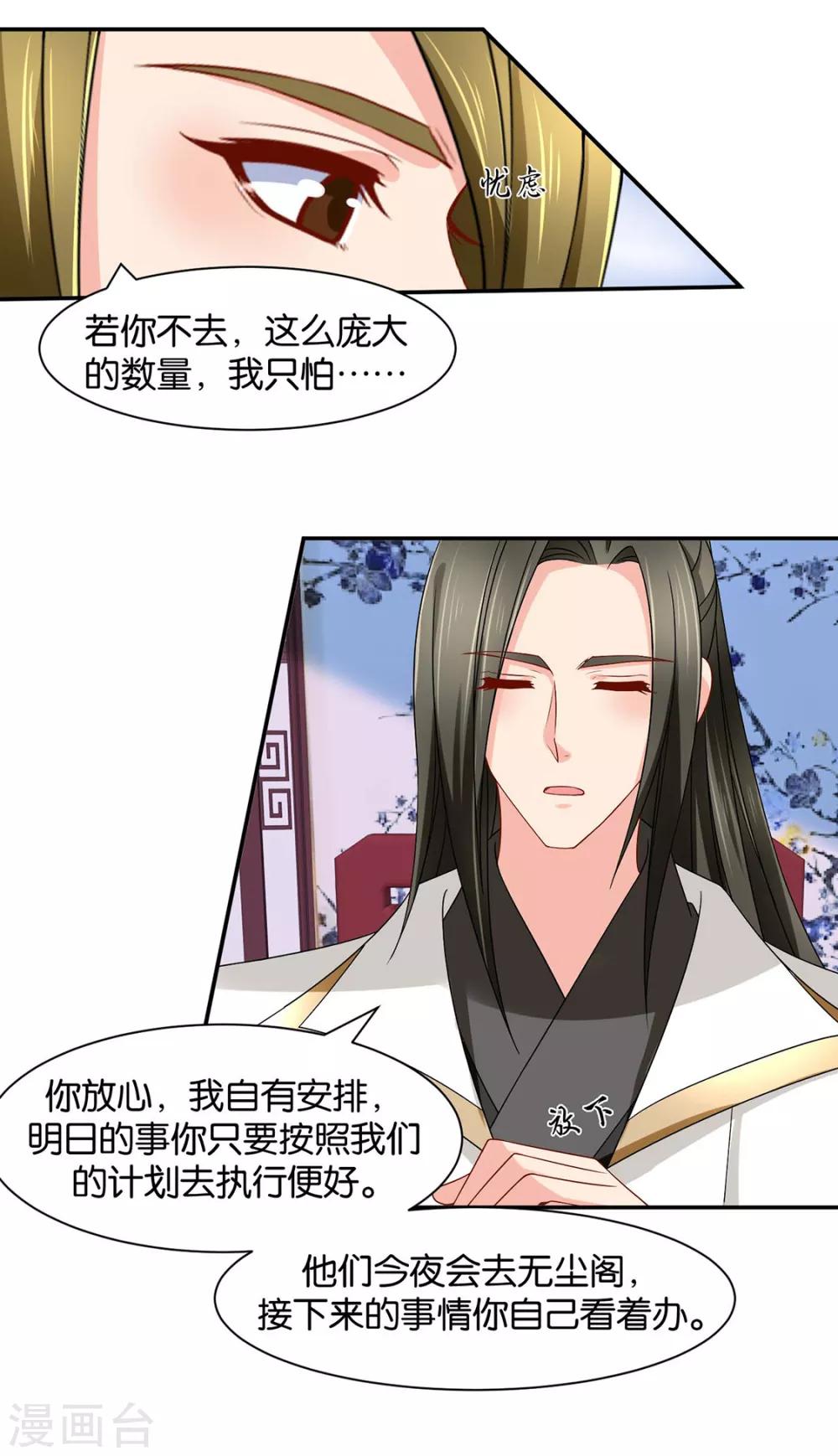 《绝色医妃》漫画最新章节第156话 洗身子免费下拉式在线观看章节第【21】张图片