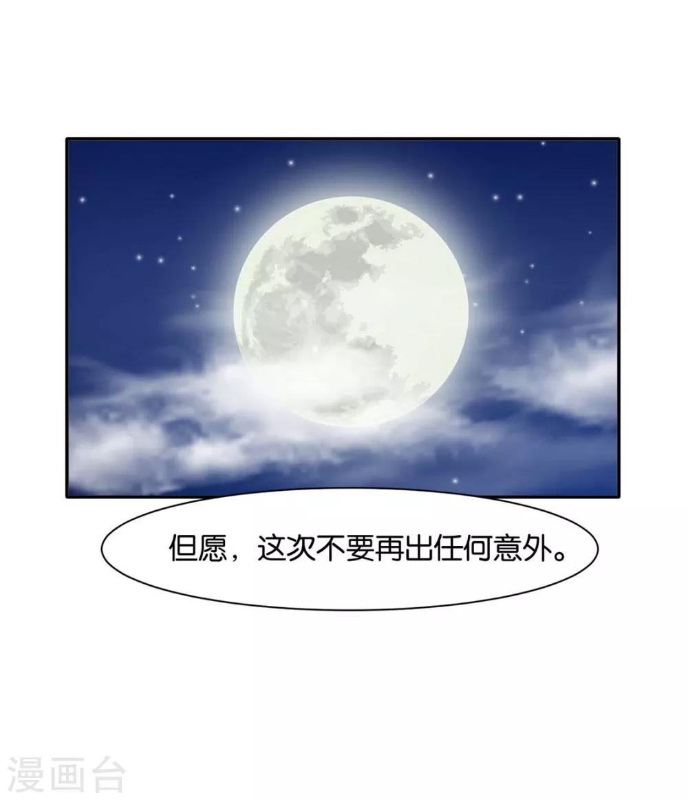 《绝色医妃》漫画最新章节第156话 洗身子免费下拉式在线观看章节第【24】张图片