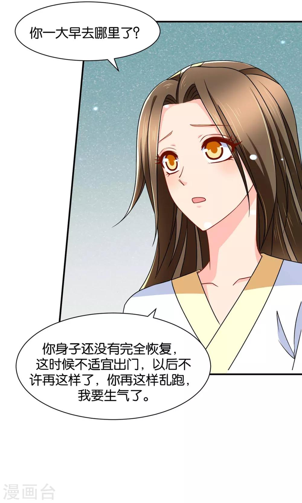 《绝色医妃》漫画最新章节第156话 洗身子免费下拉式在线观看章节第【28】张图片