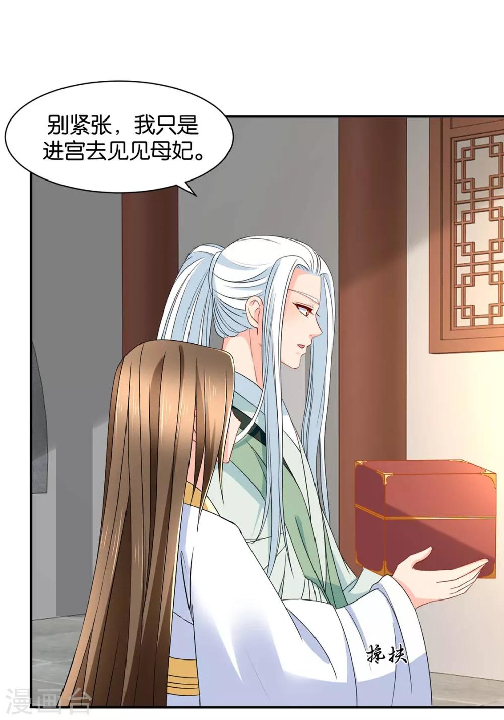 《绝色医妃》漫画最新章节第156话 洗身子免费下拉式在线观看章节第【29】张图片