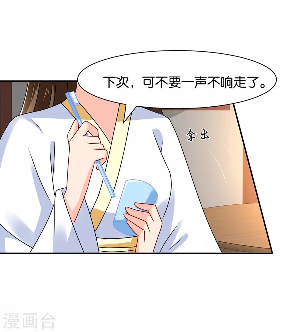 《绝色医妃》漫画最新章节第156话 洗身子免费下拉式在线观看章节第【30】张图片