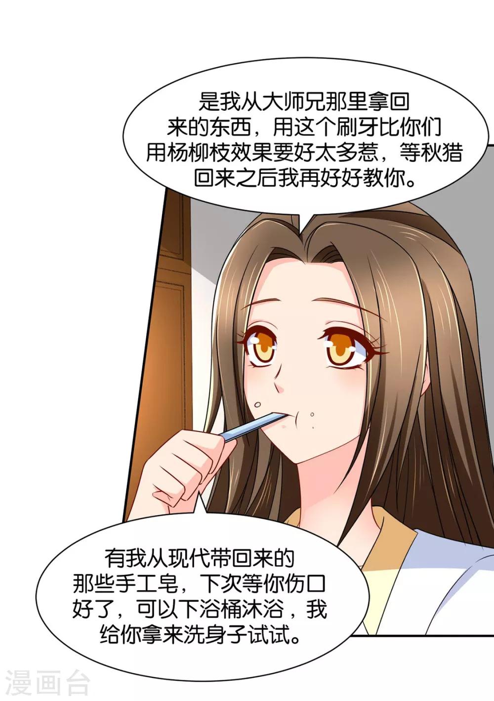 《绝色医妃》漫画最新章节第156话 洗身子免费下拉式在线观看章节第【32】张图片