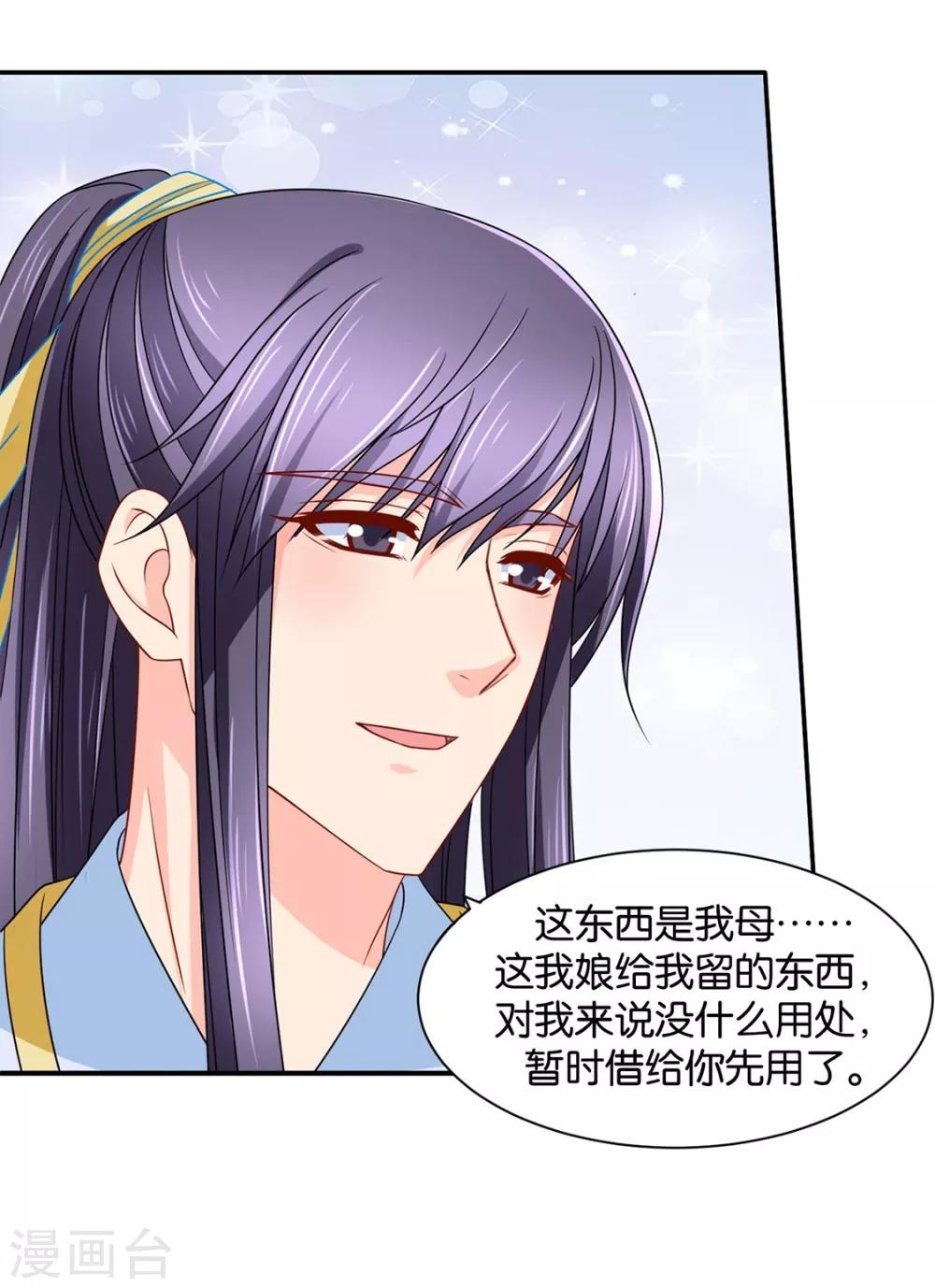 《绝色医妃》漫画最新章节第158话 楚四海免费下拉式在线观看章节第【13】张图片