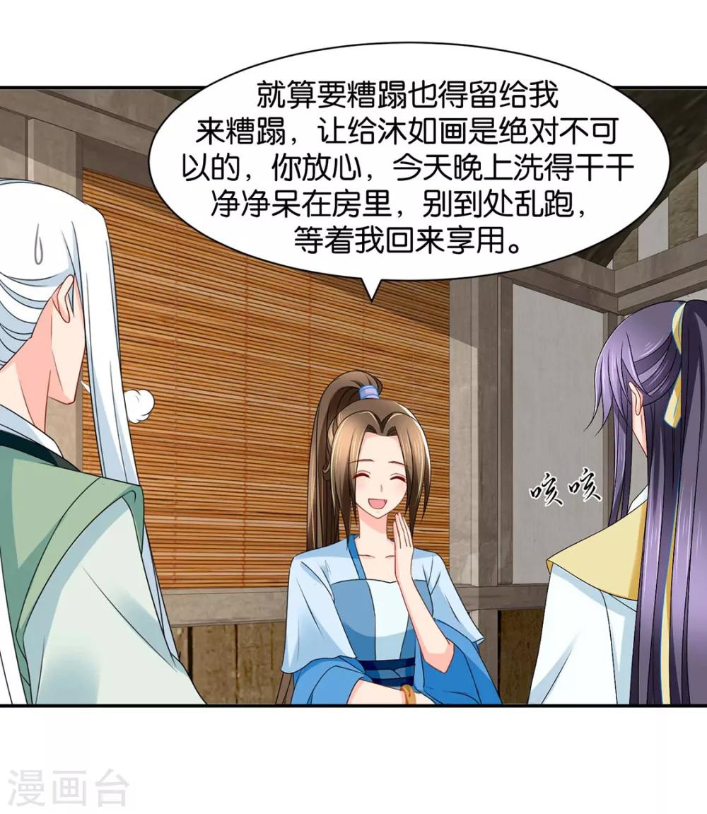 《绝色医妃》漫画最新章节第158话 楚四海免费下拉式在线观看章节第【15】张图片