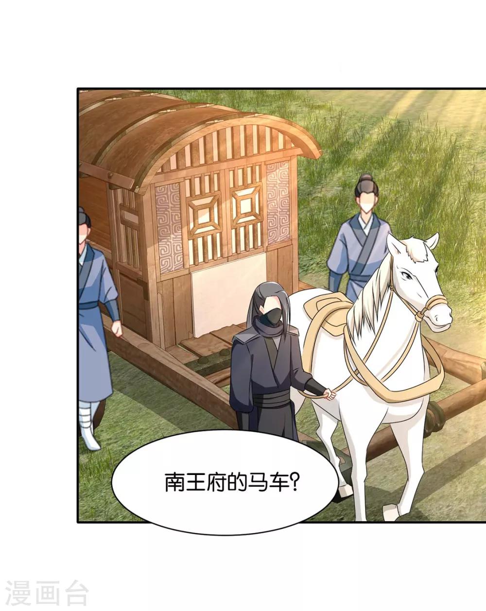 《绝色医妃》漫画最新章节第158话 楚四海免费下拉式在线观看章节第【22】张图片