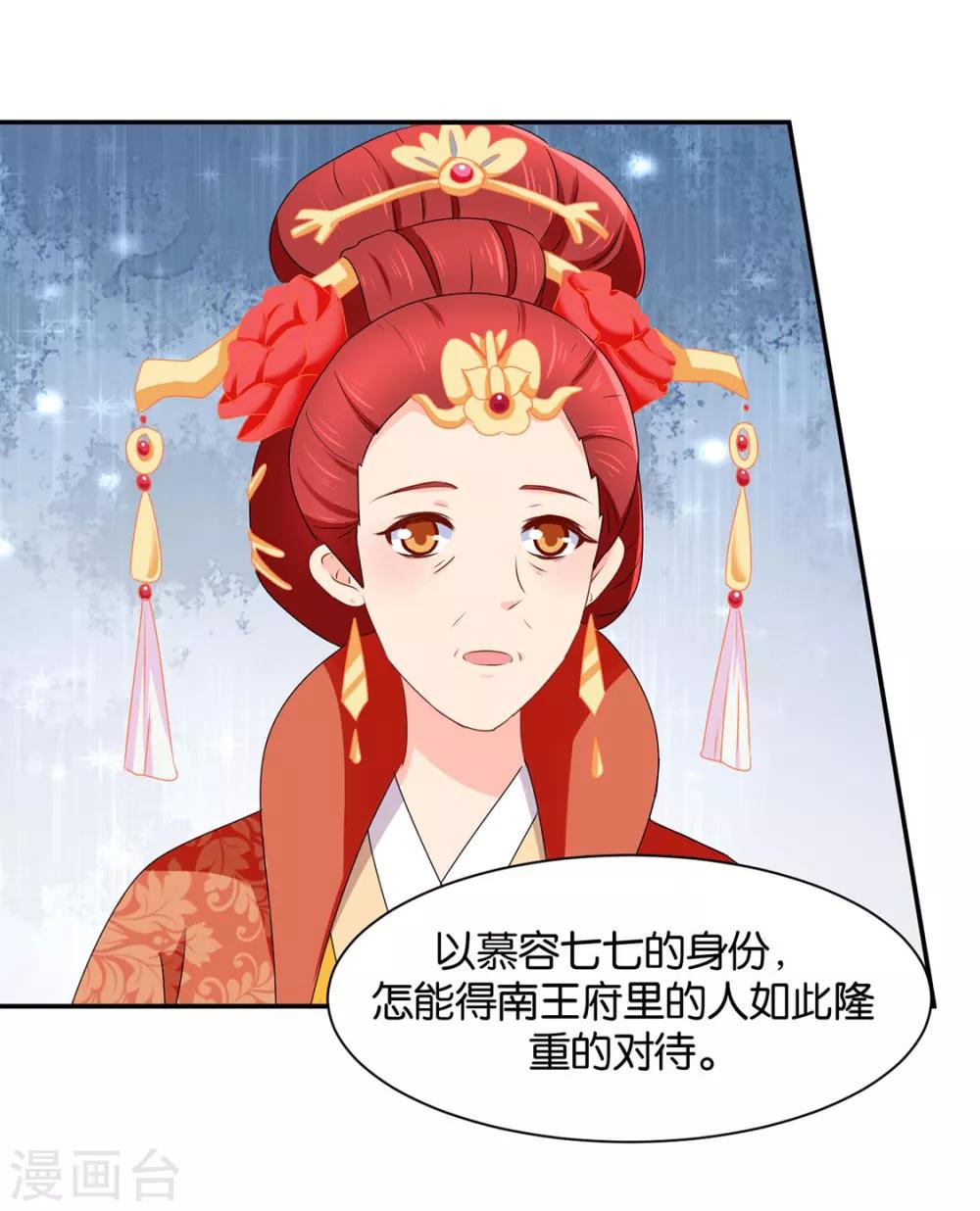 《绝色医妃》漫画最新章节第158话 楚四海免费下拉式在线观看章节第【23】张图片