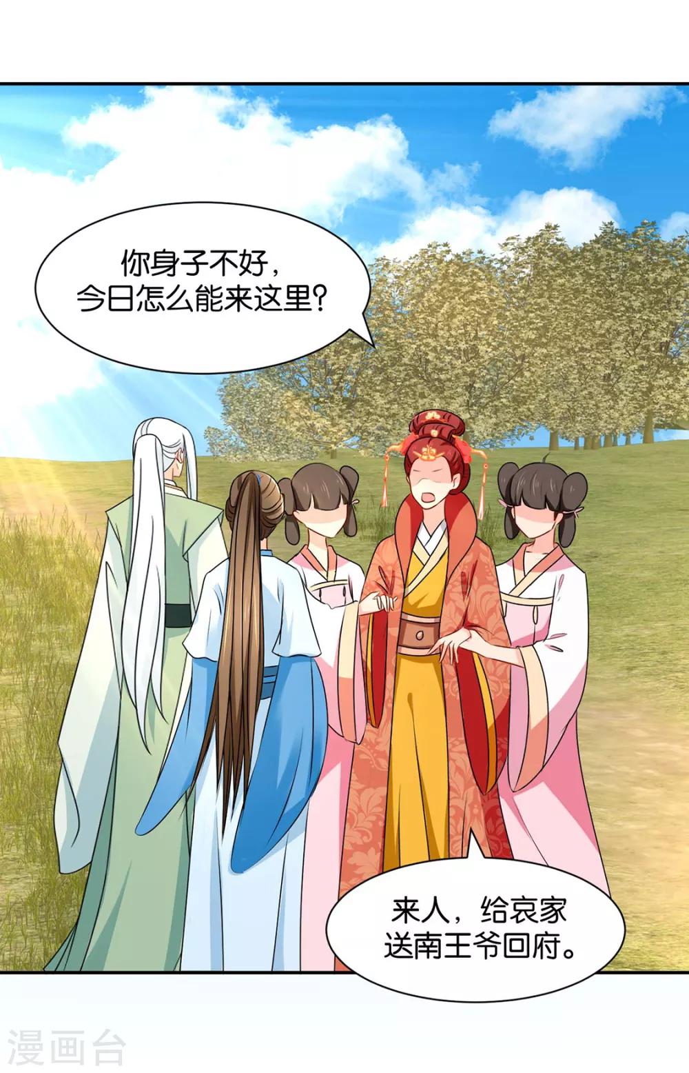 《绝色医妃》漫画最新章节第158话 楚四海免费下拉式在线观看章节第【26】张图片