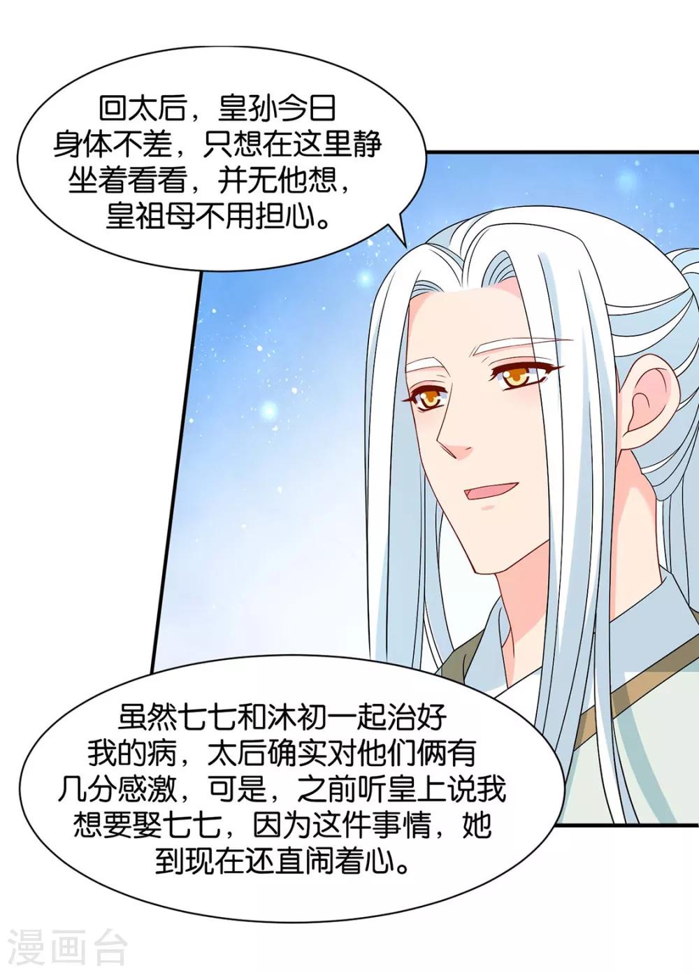 《绝色医妃》漫画最新章节第158话 楚四海免费下拉式在线观看章节第【27】张图片