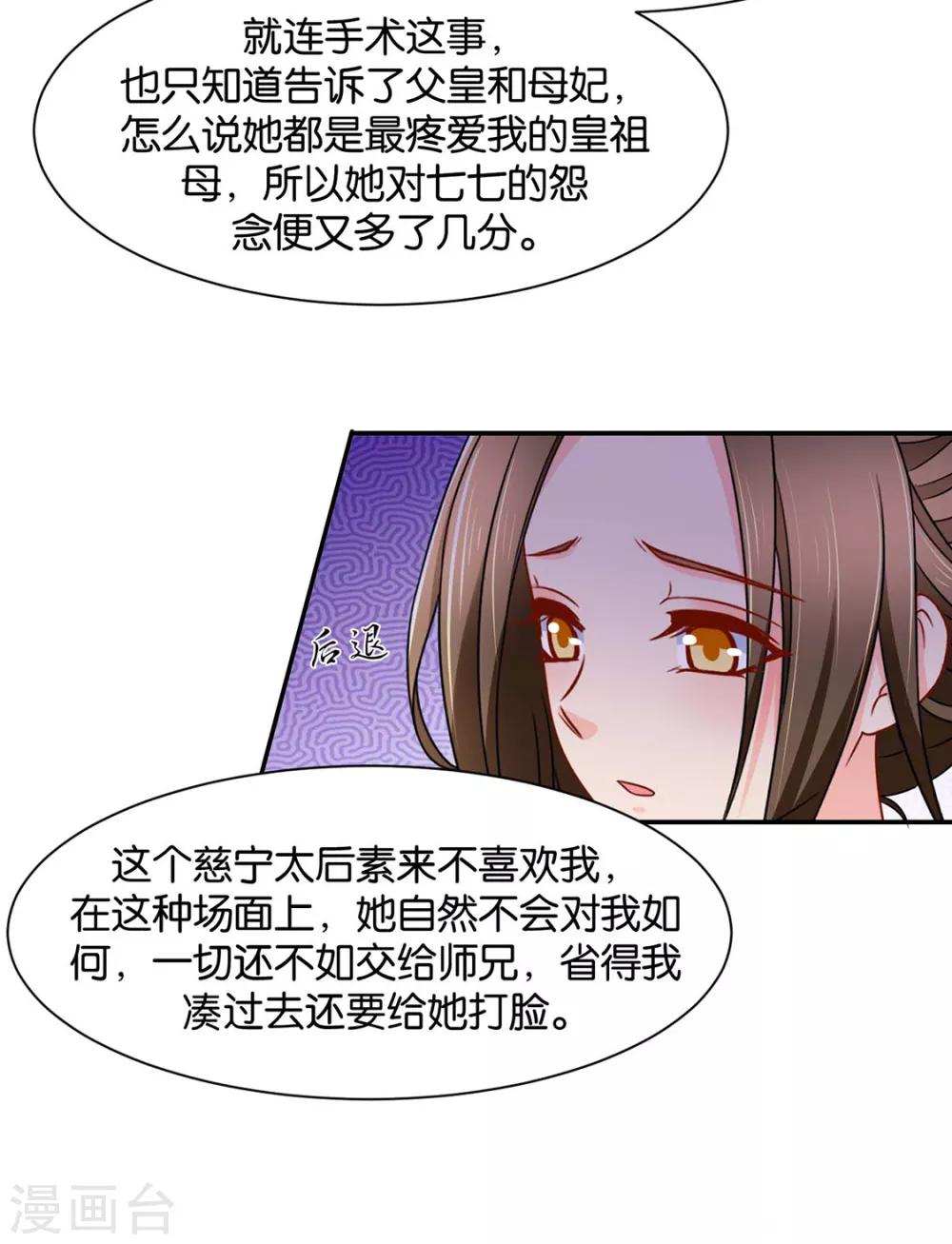 《绝色医妃》漫画最新章节第158话 楚四海免费下拉式在线观看章节第【29】张图片