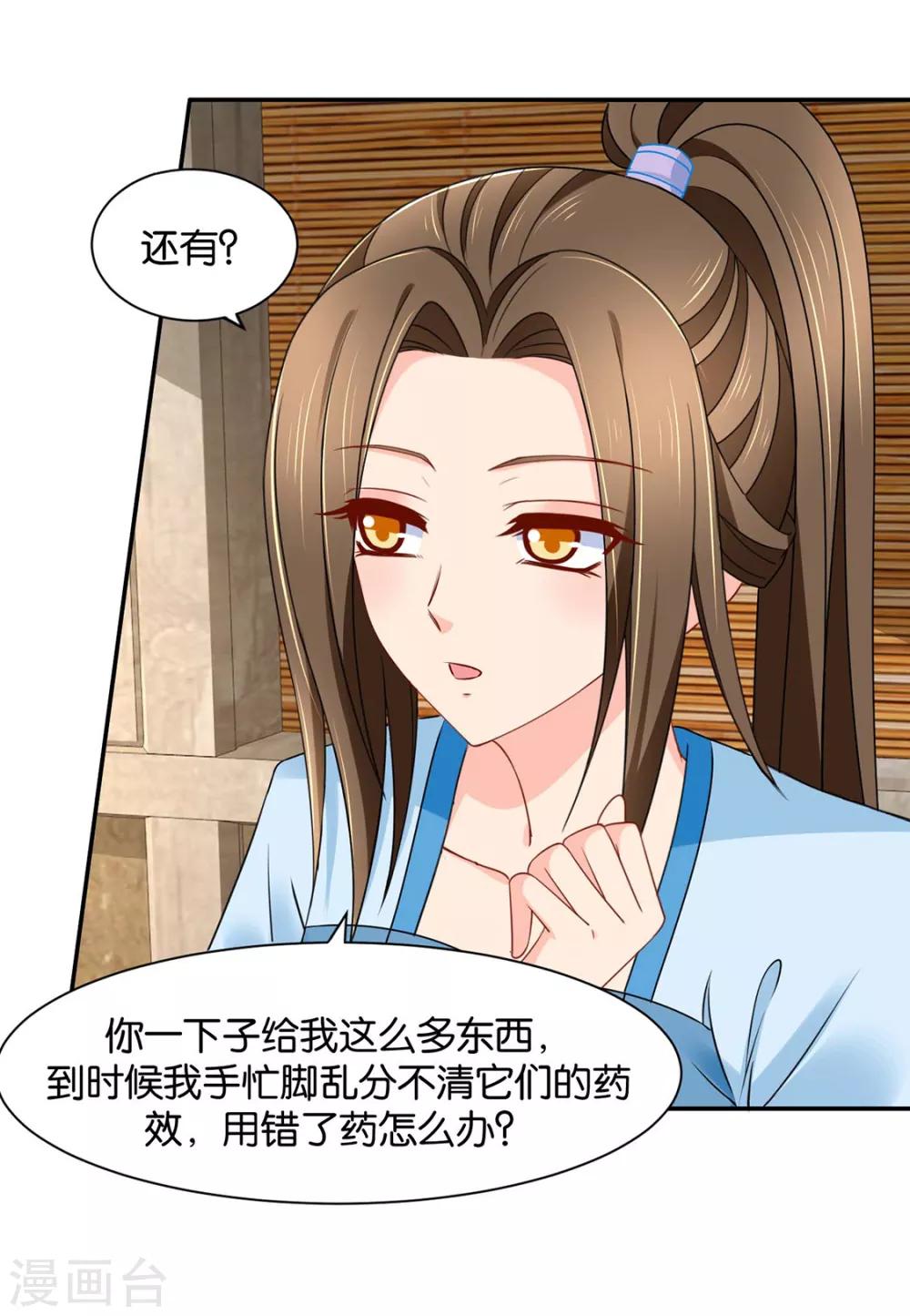 《绝色医妃》漫画最新章节第158话 楚四海免费下拉式在线观看章节第【3】张图片