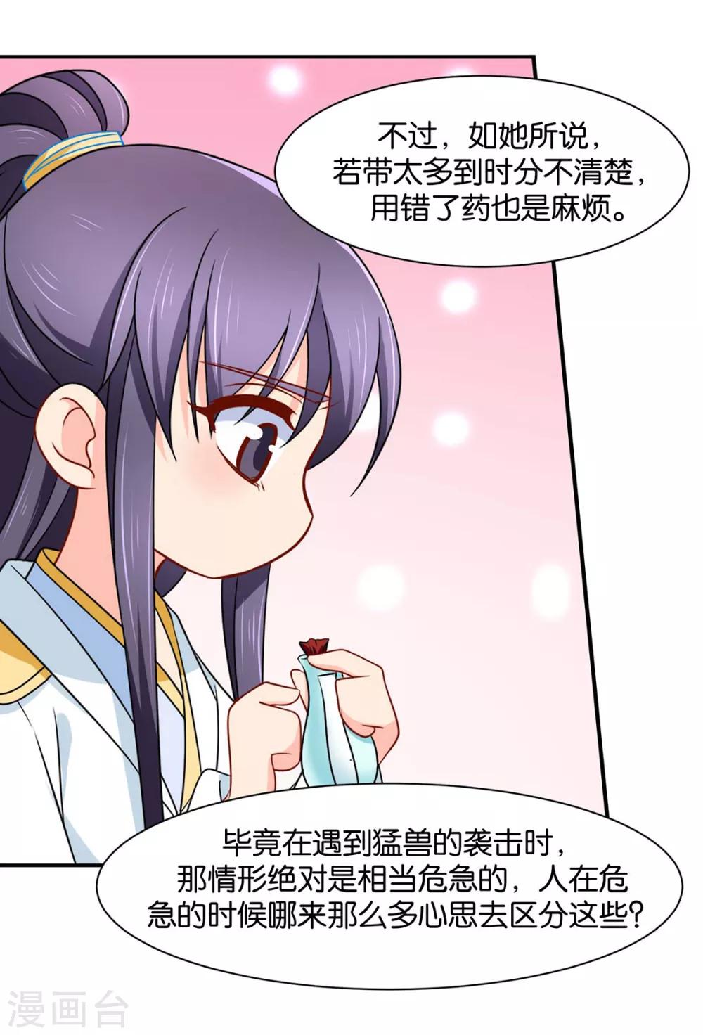 《绝色医妃》漫画最新章节第158话 楚四海免费下拉式在线观看章节第【5】张图片