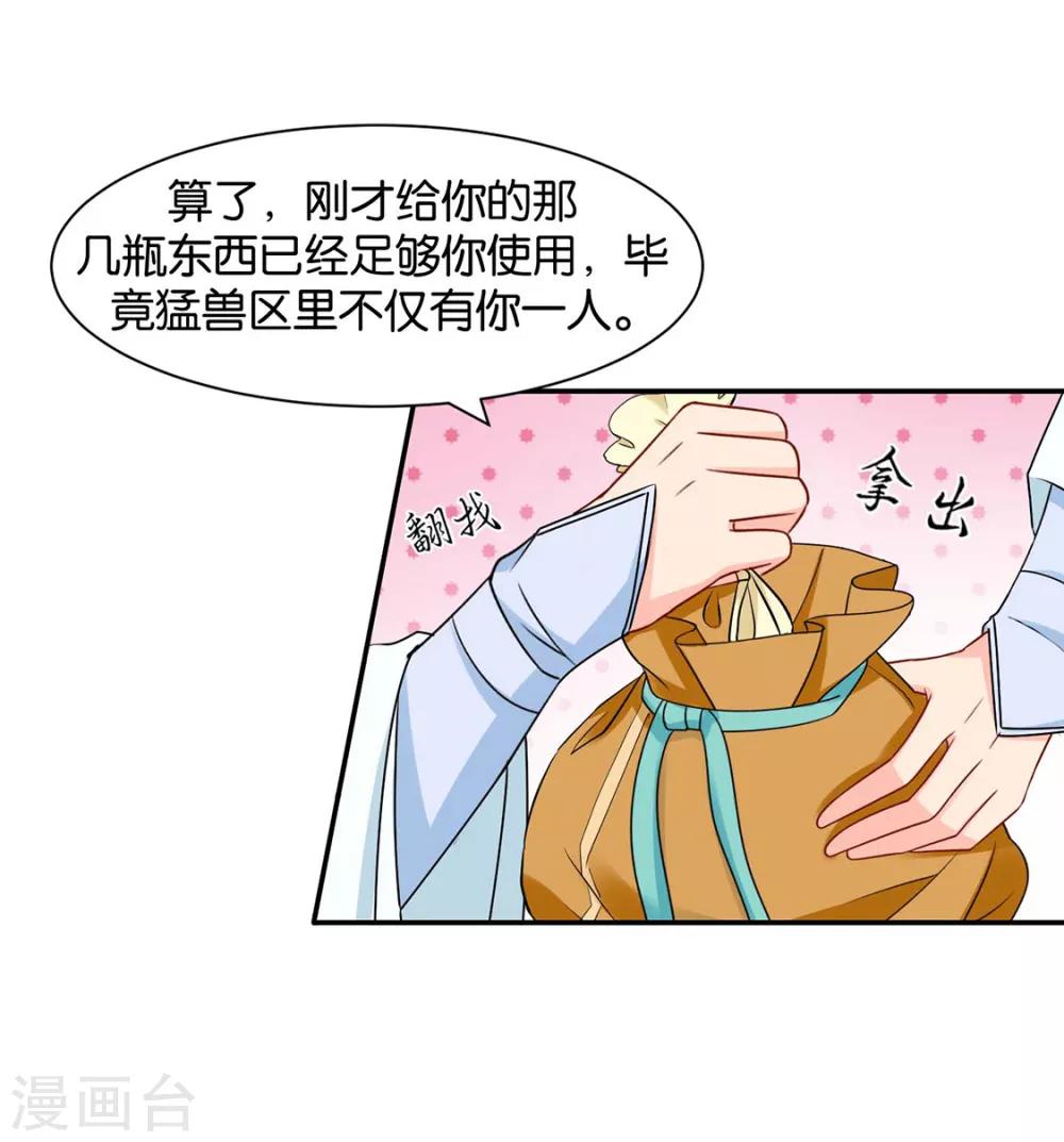 《绝色医妃》漫画最新章节第158话 楚四海免费下拉式在线观看章节第【6】张图片