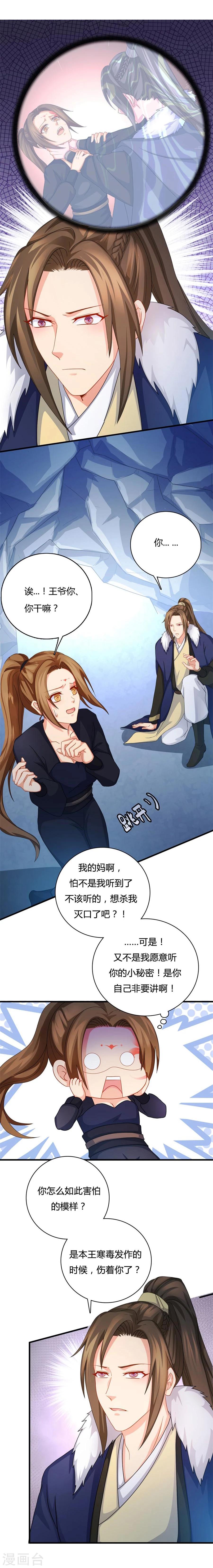 《绝色医妃》漫画最新章节第17话 现在换我守护你免费下拉式在线观看章节第【13】张图片