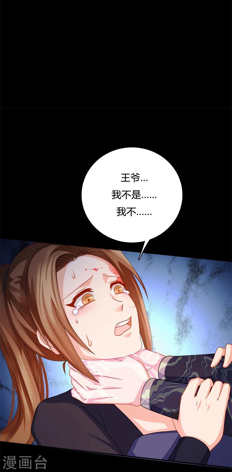 《绝色医妃》漫画最新章节第17话 现在换我守护你免费下拉式在线观看章节第【2】张图片