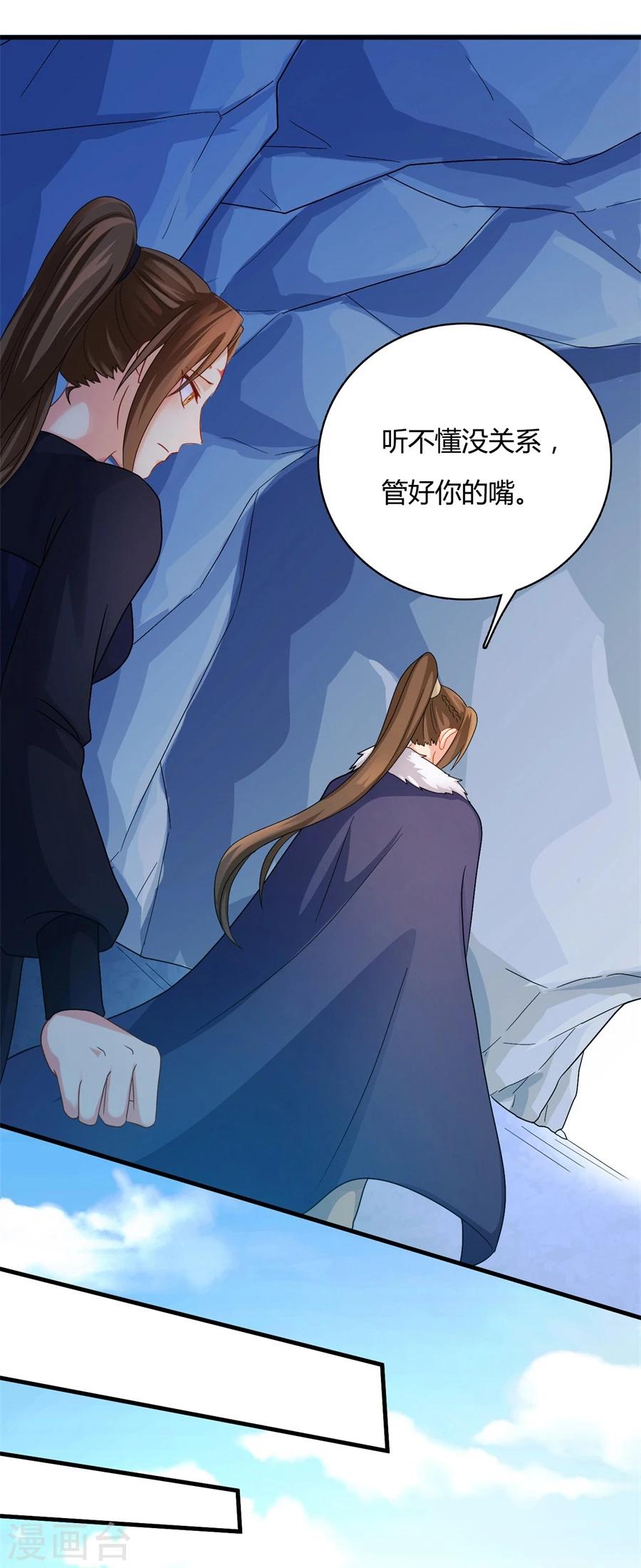 《绝色医妃》漫画最新章节第17话 现在换我守护你免费下拉式在线观看章节第【20】张图片