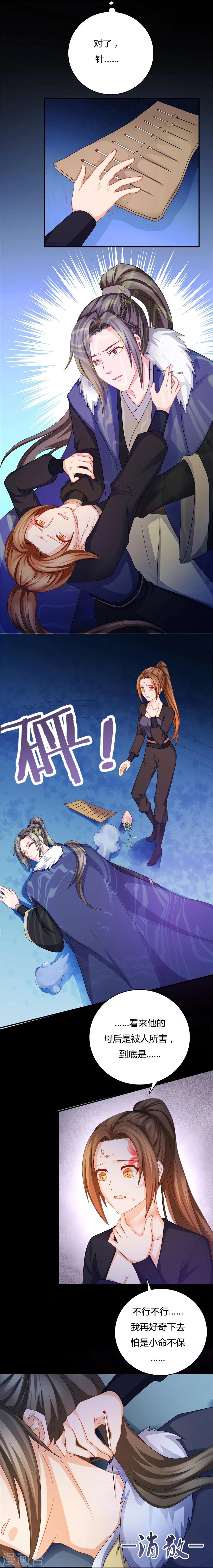 《绝色医妃》漫画最新章节第17话 现在换我守护你免费下拉式在线观看章节第【4】张图片