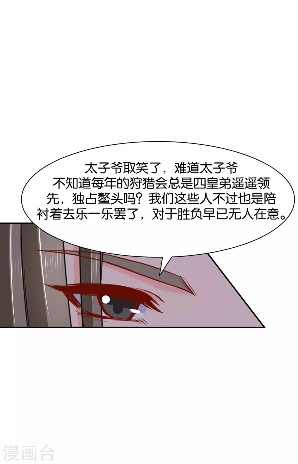 《绝色医妃》漫画最新章节第161话 太子免费下拉式在线观看章节第【21】张图片