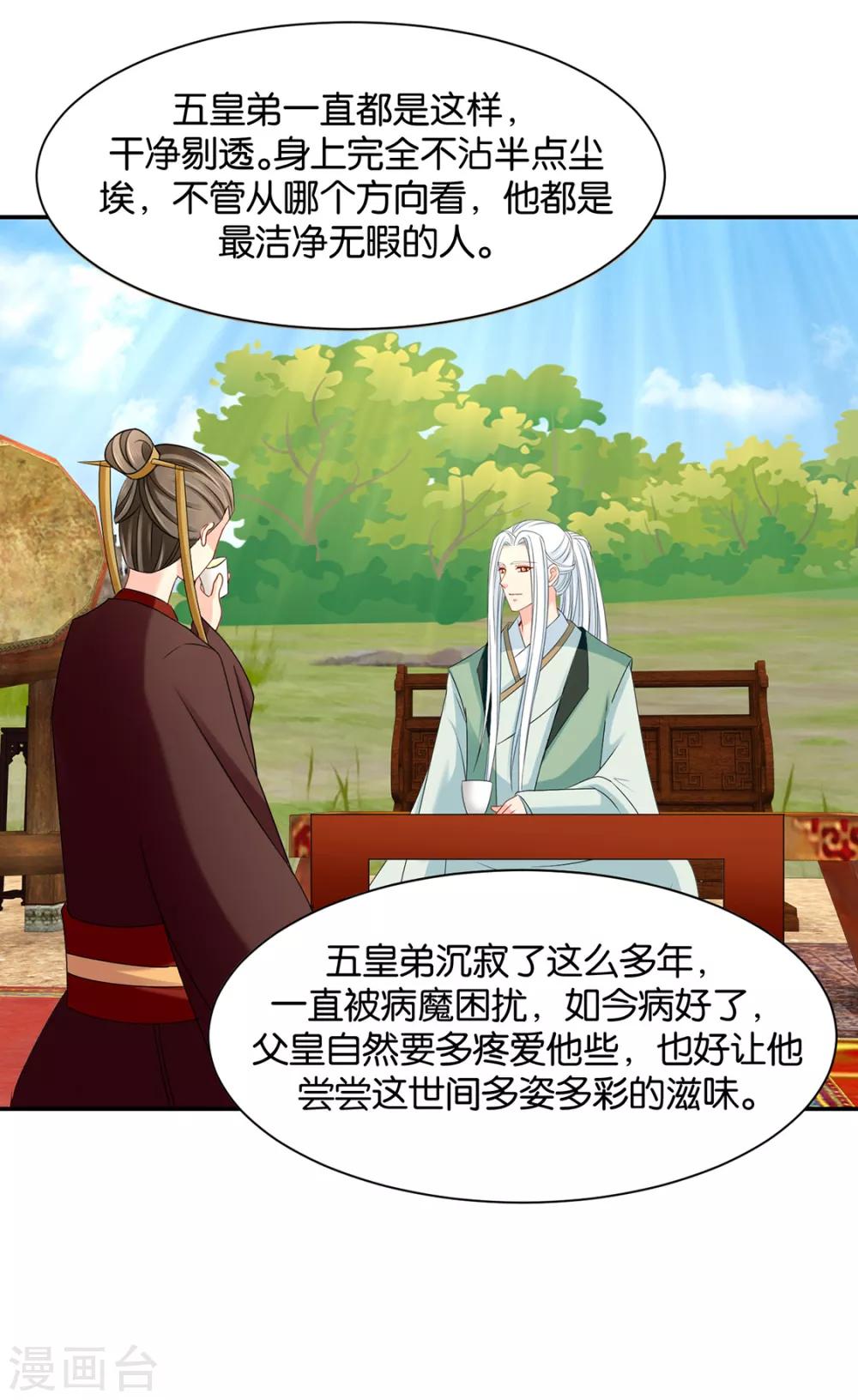 《绝色医妃》漫画最新章节第161话 太子免费下拉式在线观看章节第【27】张图片