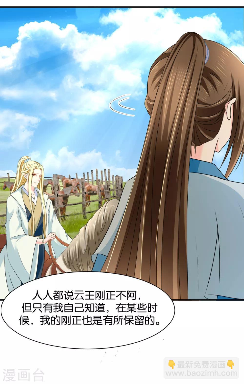 《绝色医妃》漫画最新章节第162话 楚定北的心意免费下拉式在线观看章节第【22】张图片