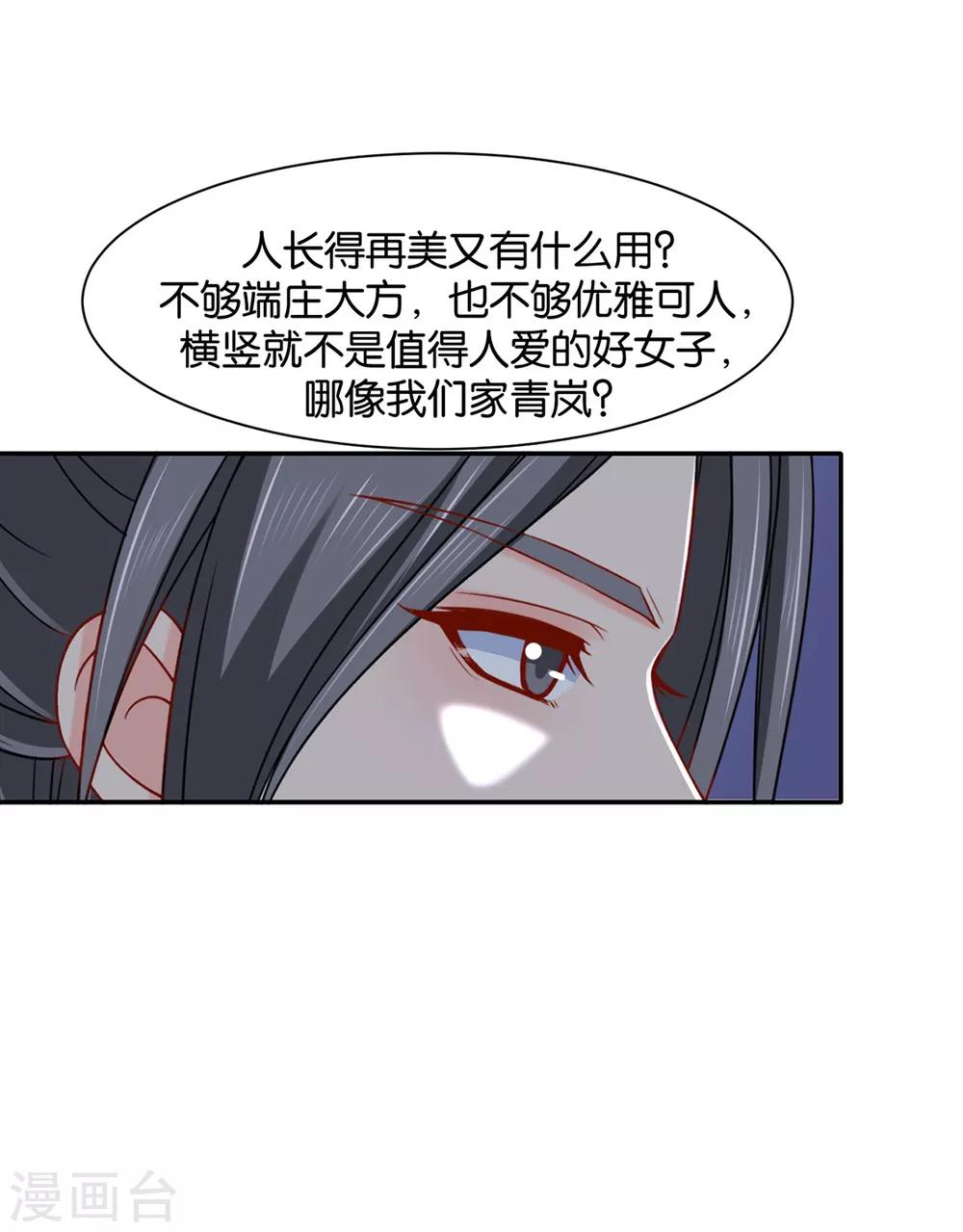 《绝色医妃》漫画最新章节第162话 楚定北的心意免费下拉式在线观看章节第【30】张图片