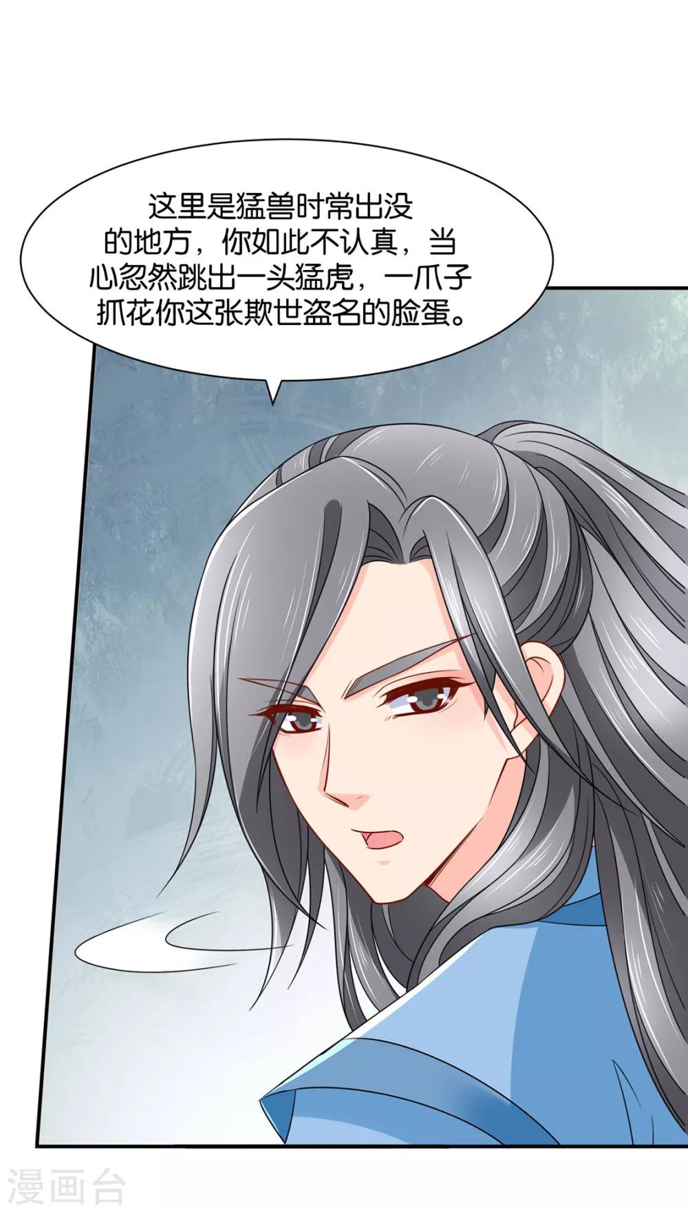 《绝色医妃》漫画最新章节第163话 猎物（端午爆更）免费下拉式在线观看章节第【14】张图片