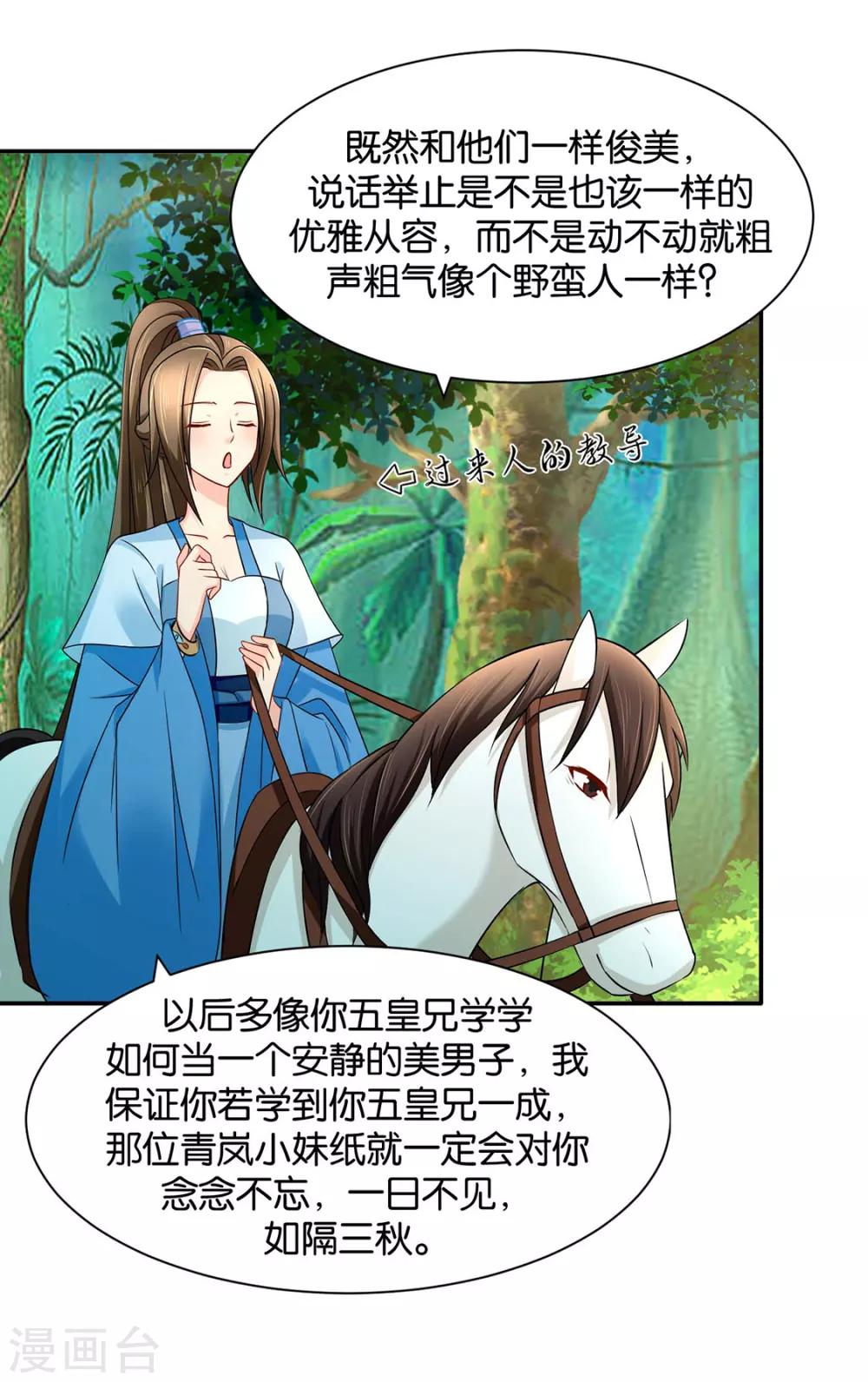 《绝色医妃》漫画最新章节第163话 猎物（端午爆更）免费下拉式在线观看章节第【18】张图片