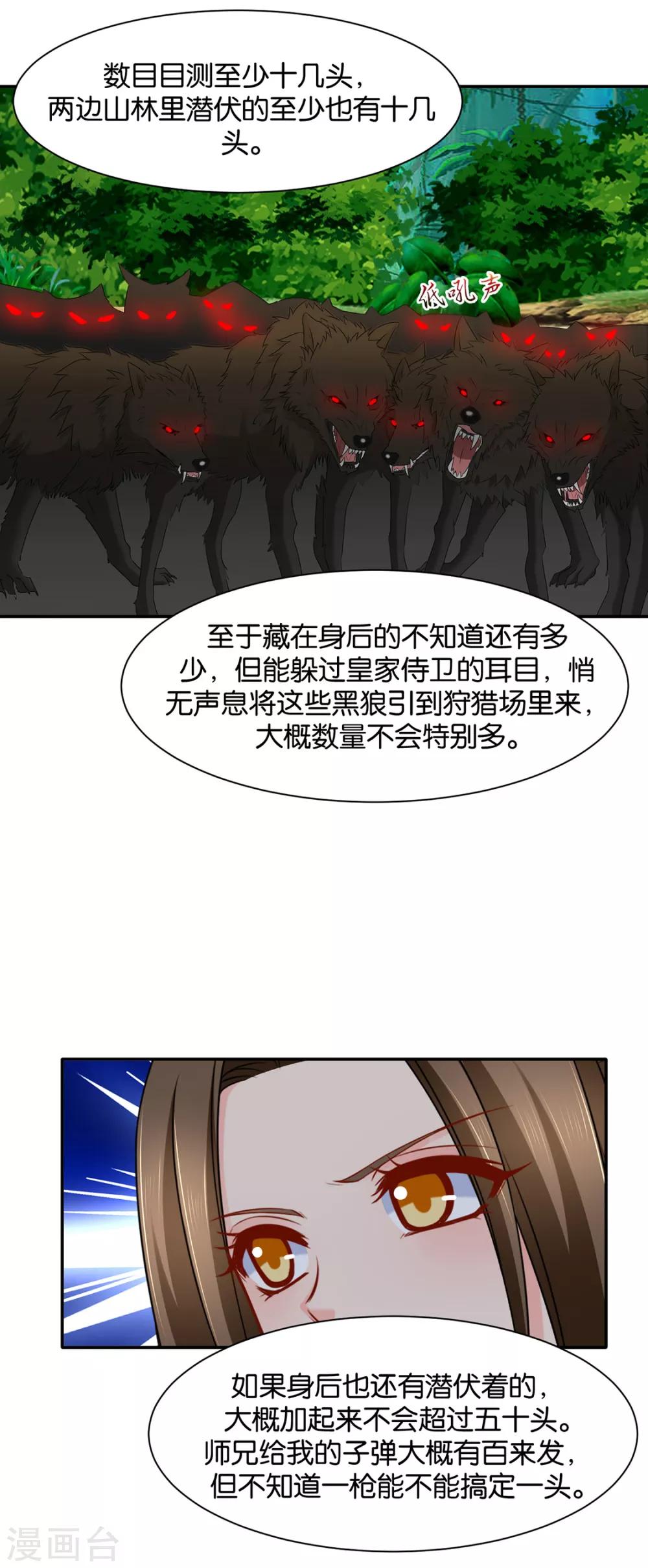 《绝色医妃》漫画最新章节第164话 狼群，受伤免费下拉式在线观看章节第【12】张图片