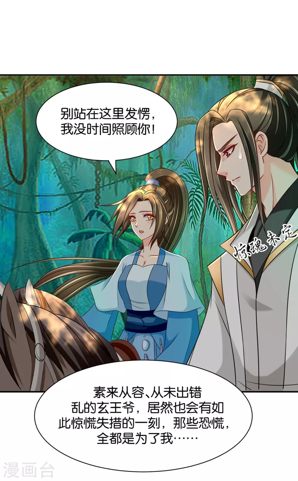 《绝色医妃》漫画最新章节第164话 狼群，受伤免费下拉式在线观看章节第【18】张图片