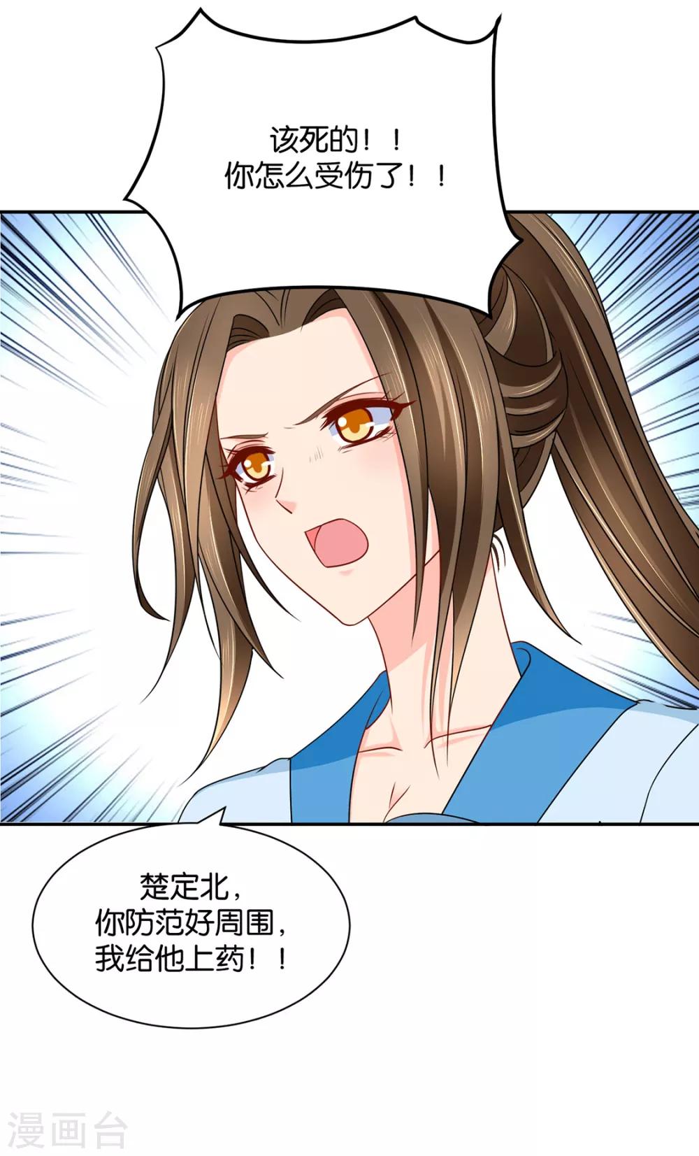 《绝色医妃》漫画最新章节第164话 狼群，受伤免费下拉式在线观看章节第【30】张图片