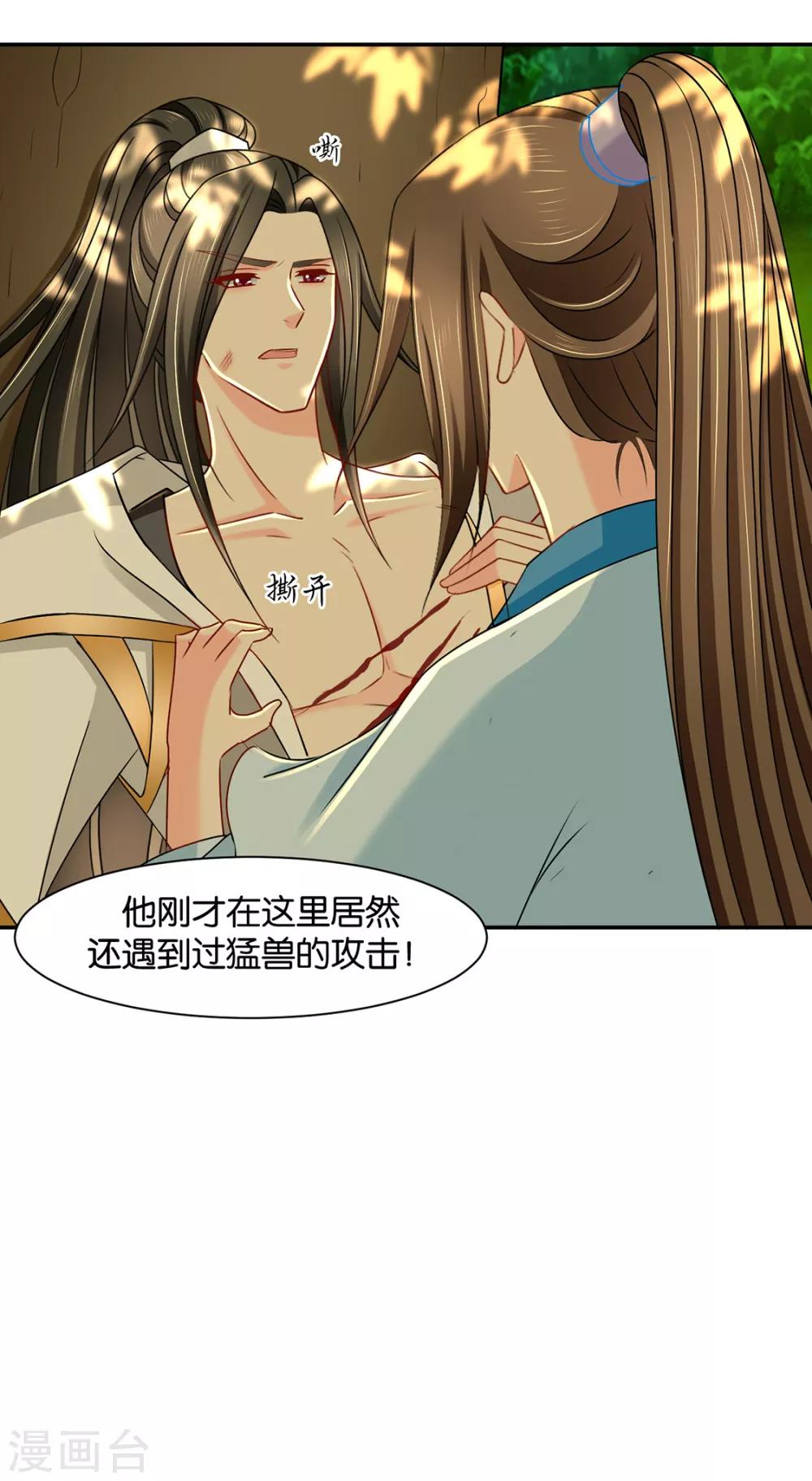 《绝色医妃》漫画最新章节第164话 狼群，受伤免费下拉式在线观看章节第【31】张图片