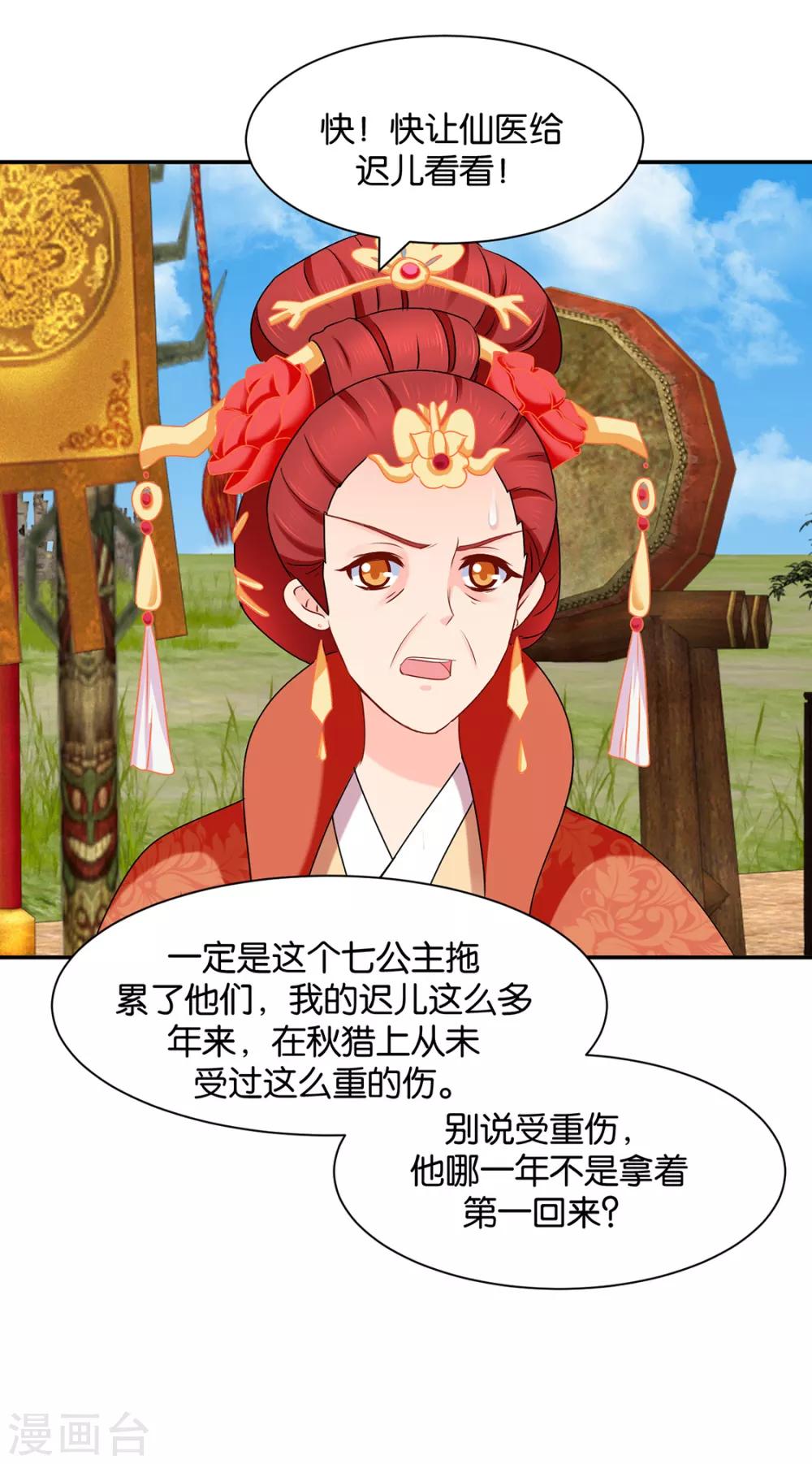 《绝色医妃》漫画最新章节第164话 狼群，受伤免费下拉式在线观看章节第【34】张图片