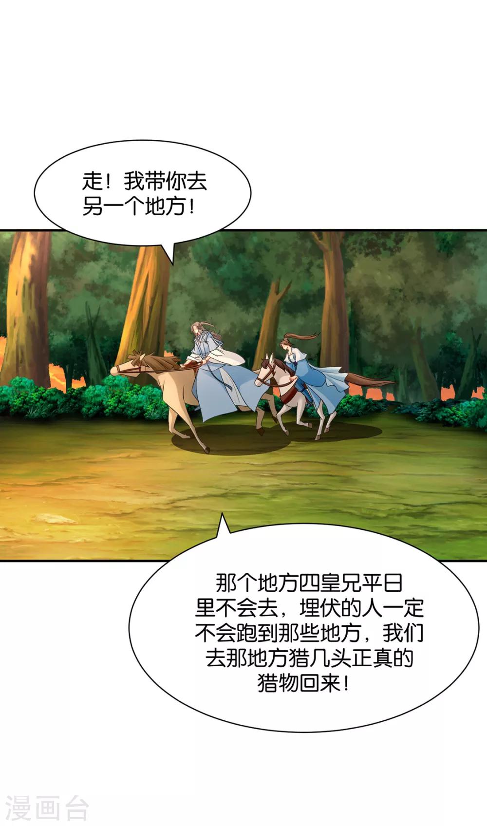 《绝色医妃》漫画最新章节第165话 给你免费下拉式在线观看章节第【10】张图片