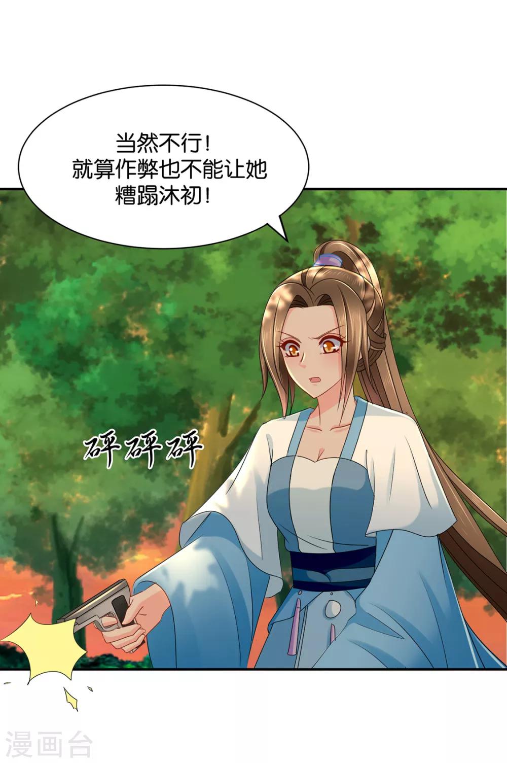 《绝色医妃》漫画最新章节第165话 给你免费下拉式在线观看章节第【18】张图片