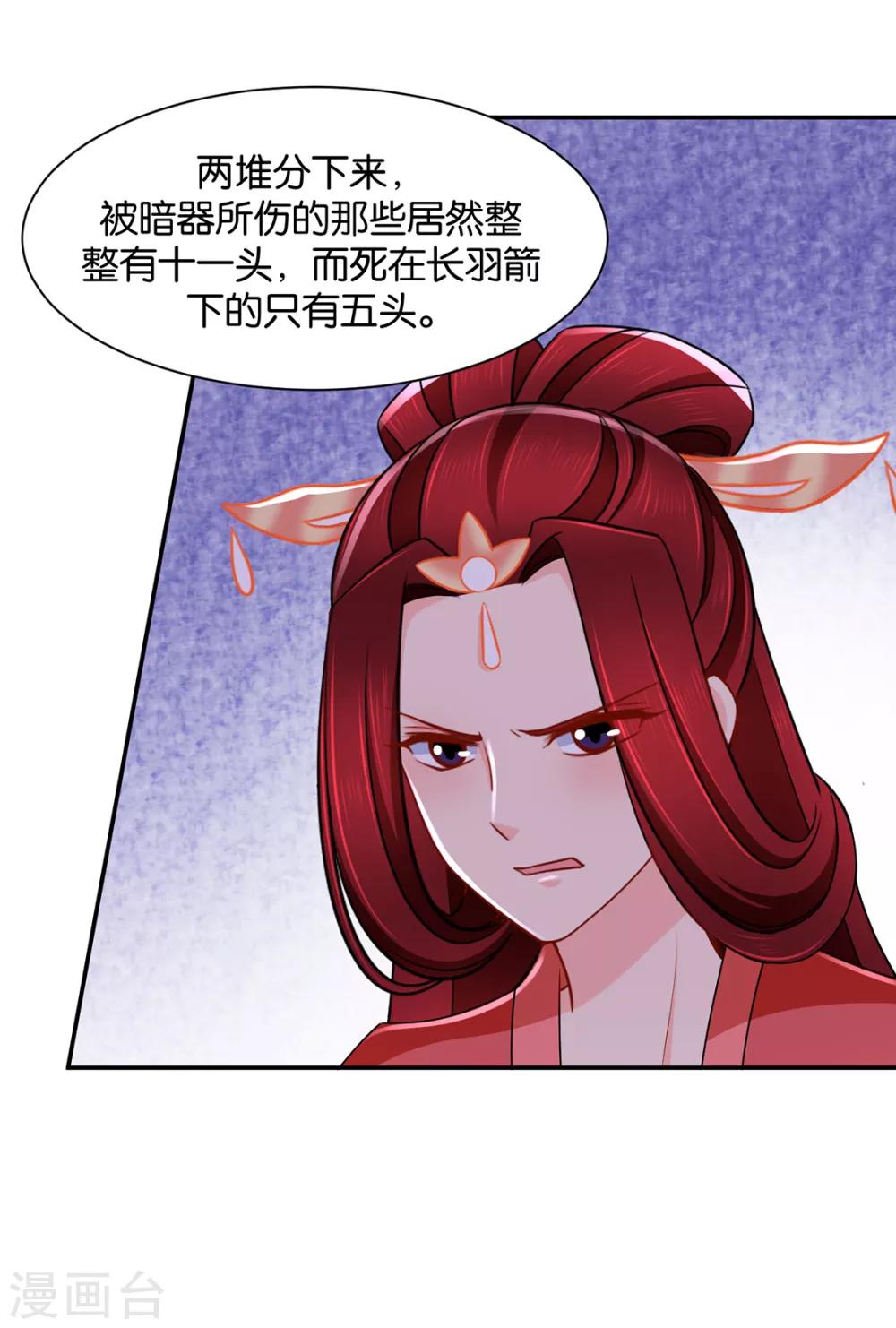 《绝色医妃》漫画最新章节第165话 给你免费下拉式在线观看章节第【25】张图片