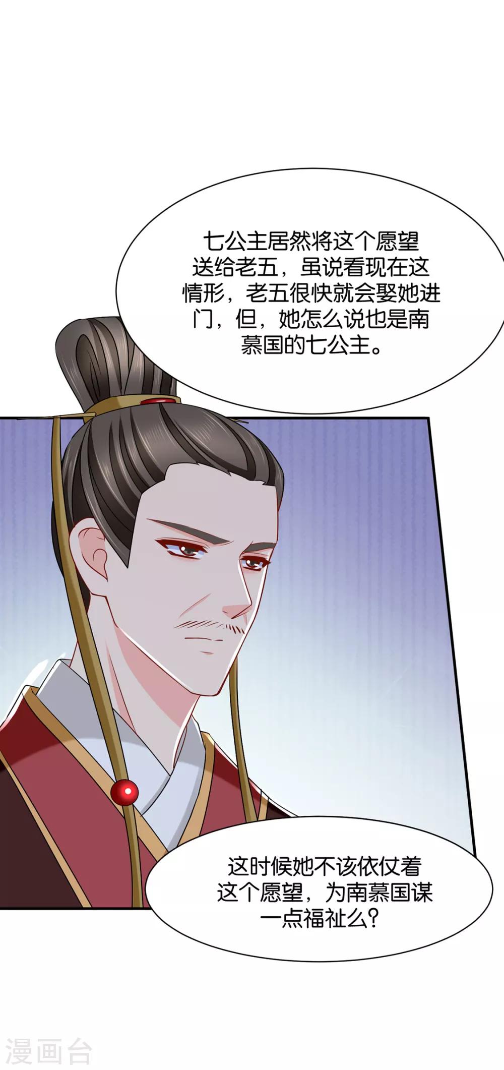 《绝色医妃》漫画最新章节第165话 给你免费下拉式在线观看章节第【34】张图片