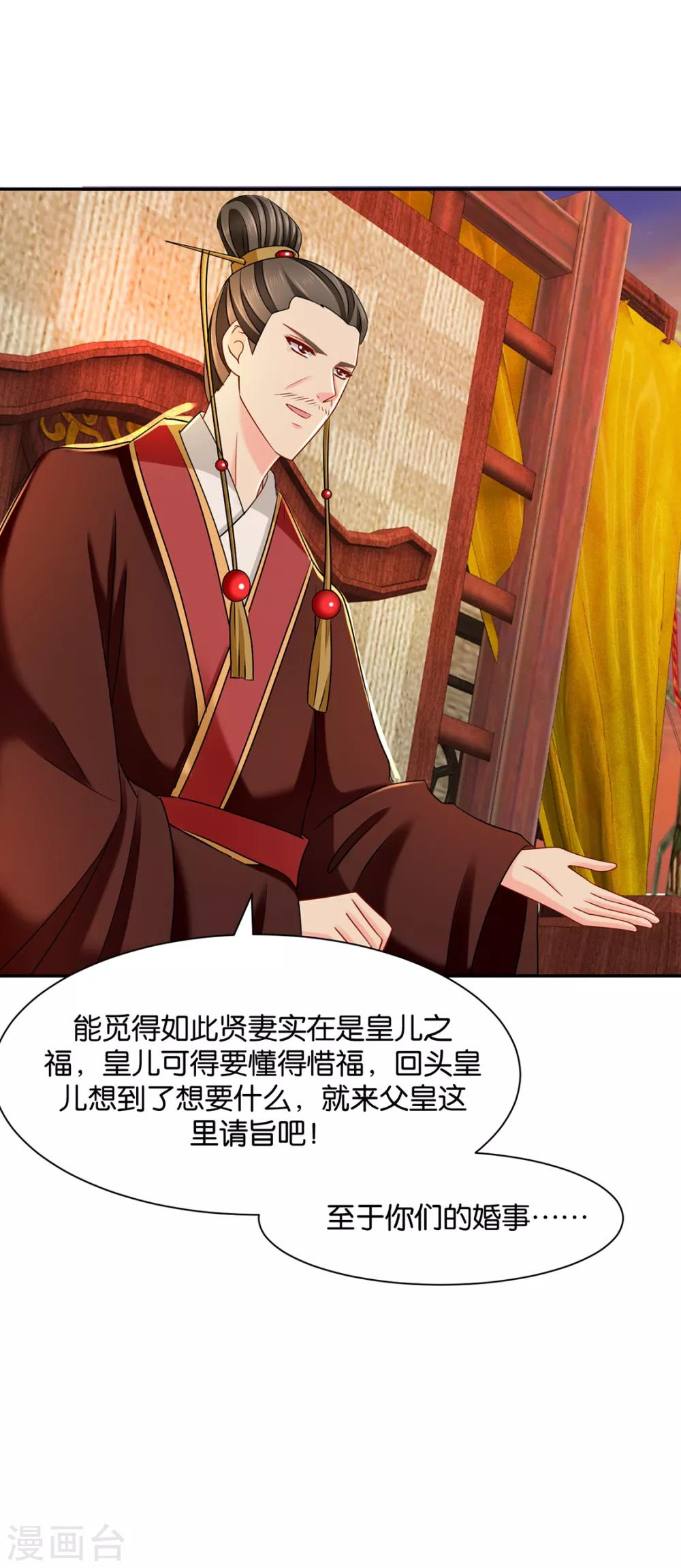 《绝色医妃》漫画最新章节第165话 给你免费下拉式在线观看章节第【35】张图片