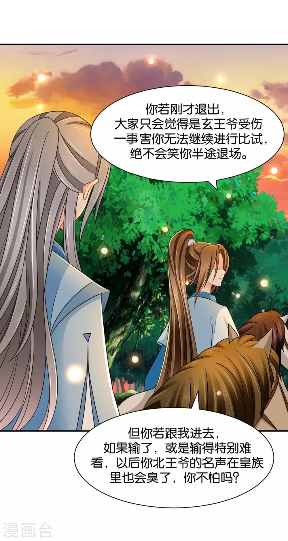 《绝色医妃》漫画最新章节第165话 给你免费下拉式在线观看章节第【8】张图片