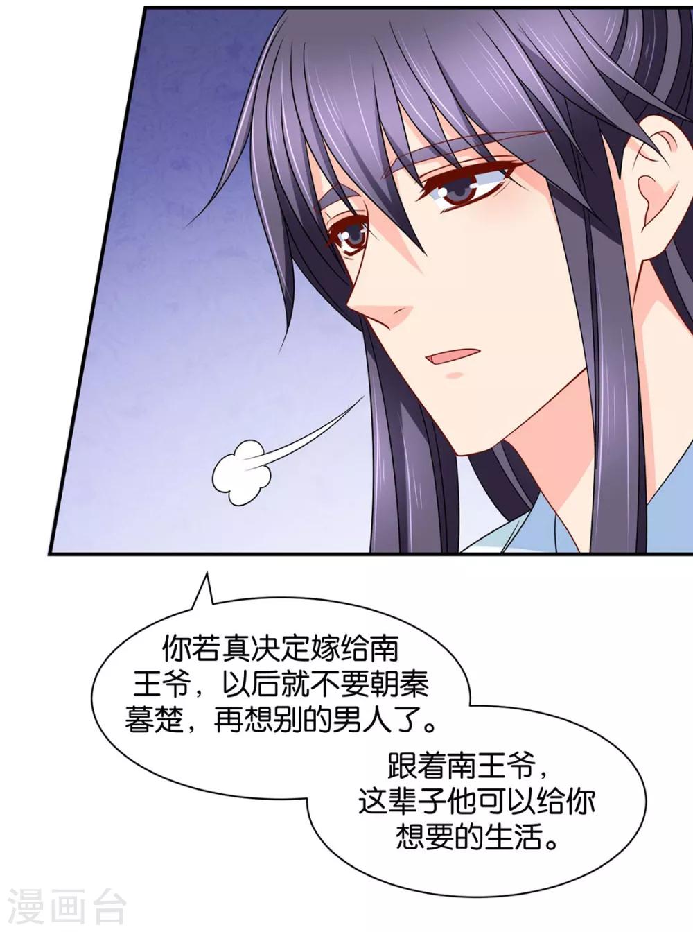 《绝色医妃》漫画最新章节第166话 青岚，楚四海免费下拉式在线观看章节第【17】张图片